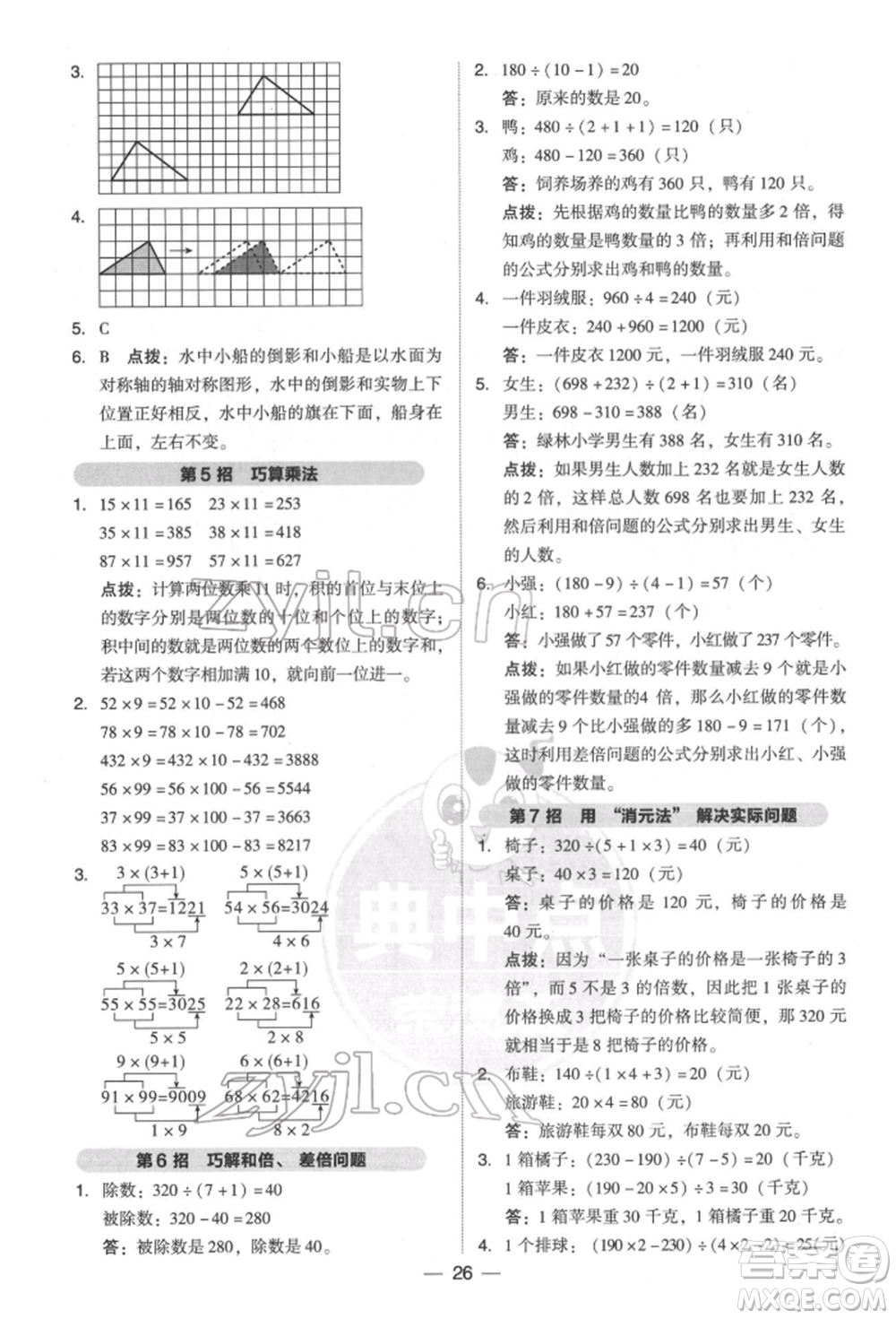 陜西人民教育出版社2022典中點(diǎn)綜合應(yīng)用創(chuàng)新題三年級(jí)數(shù)學(xué)下冊北師大版參考答案