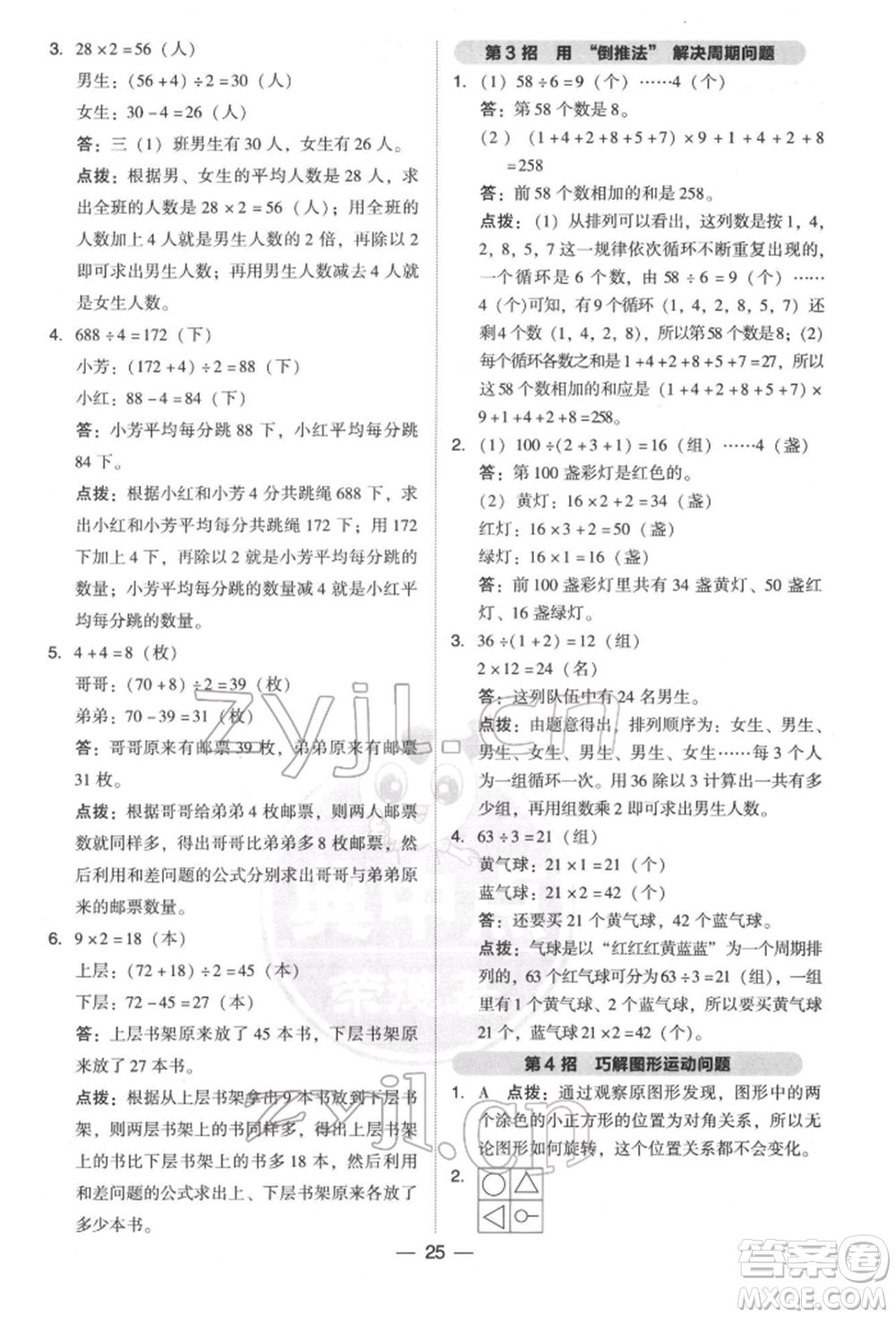 陜西人民教育出版社2022典中點(diǎn)綜合應(yīng)用創(chuàng)新題三年級(jí)數(shù)學(xué)下冊北師大版參考答案