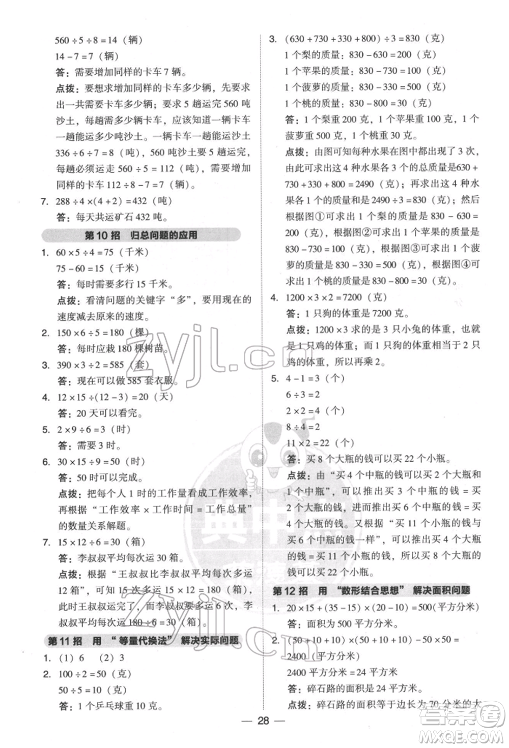陜西人民教育出版社2022典中點(diǎn)綜合應(yīng)用創(chuàng)新題三年級(jí)數(shù)學(xué)下冊北師大版參考答案
