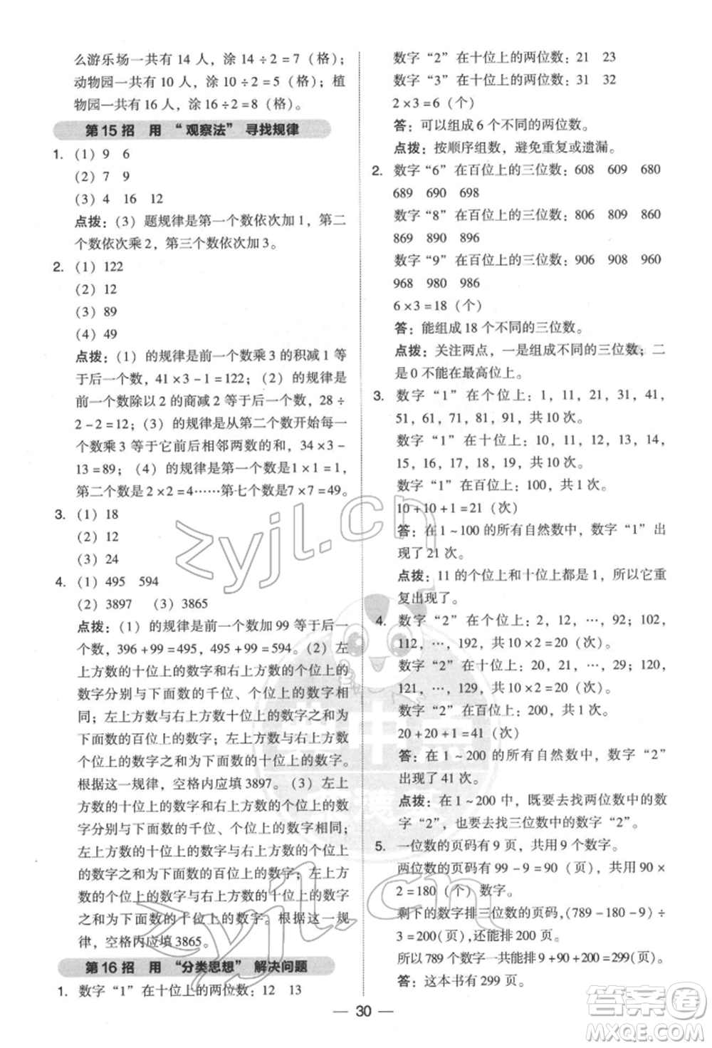 陜西人民教育出版社2022典中點(diǎn)綜合應(yīng)用創(chuàng)新題三年級(jí)數(shù)學(xué)下冊北師大版參考答案