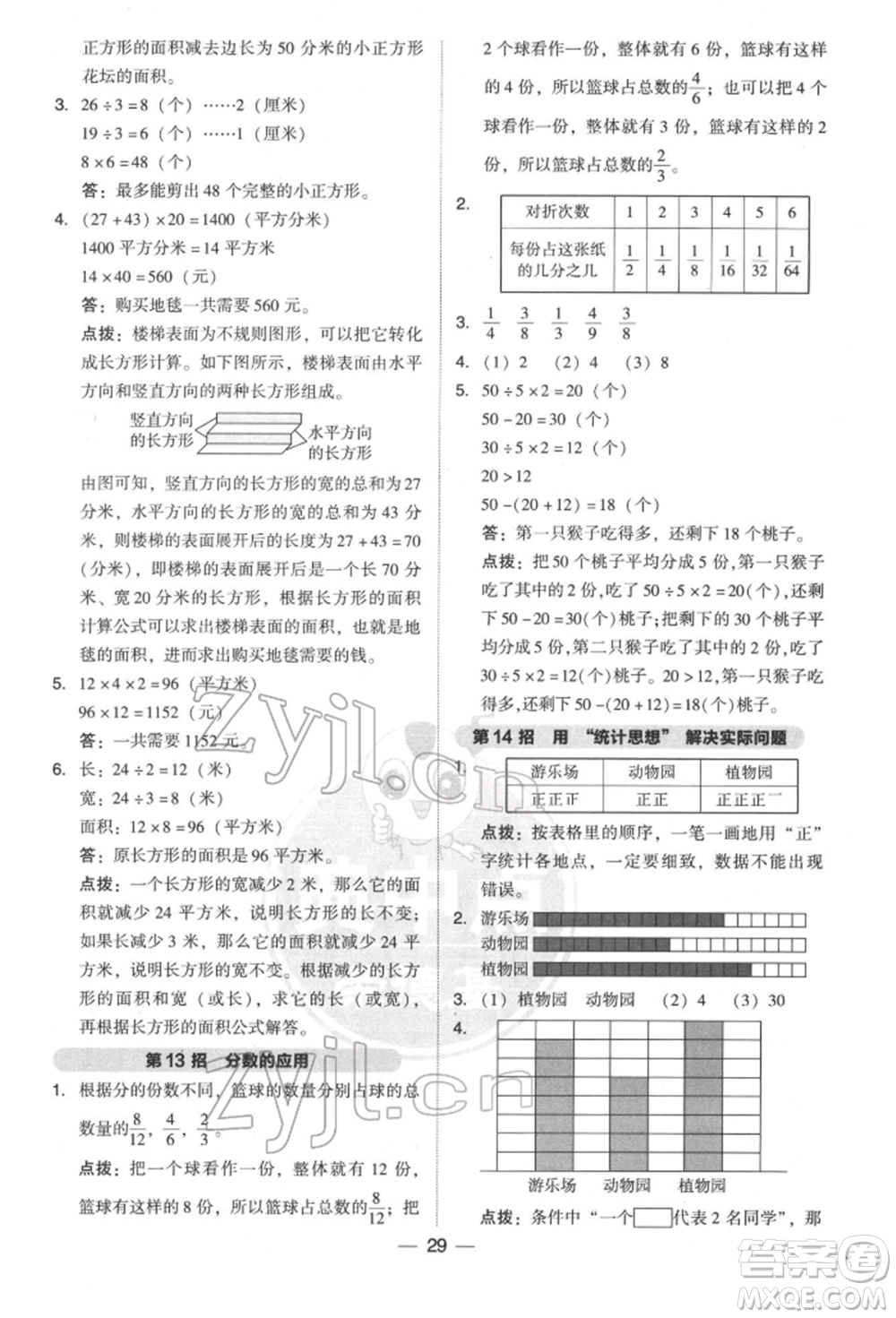 陜西人民教育出版社2022典中點(diǎn)綜合應(yīng)用創(chuàng)新題三年級(jí)數(shù)學(xué)下冊北師大版參考答案