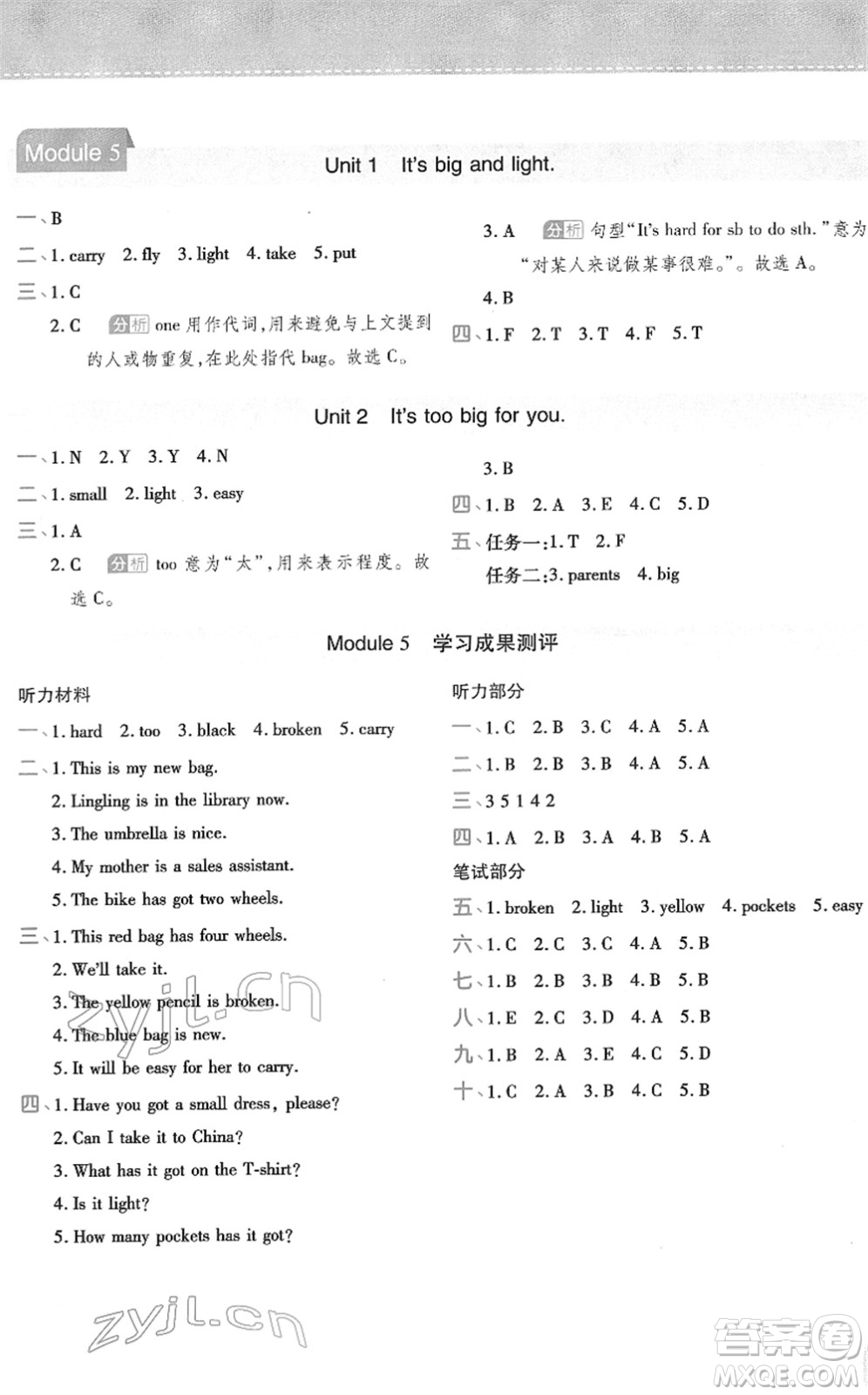 陜西師范大學出版總社2022黃岡同步練一日一練五年級英語下冊WY外研版答案