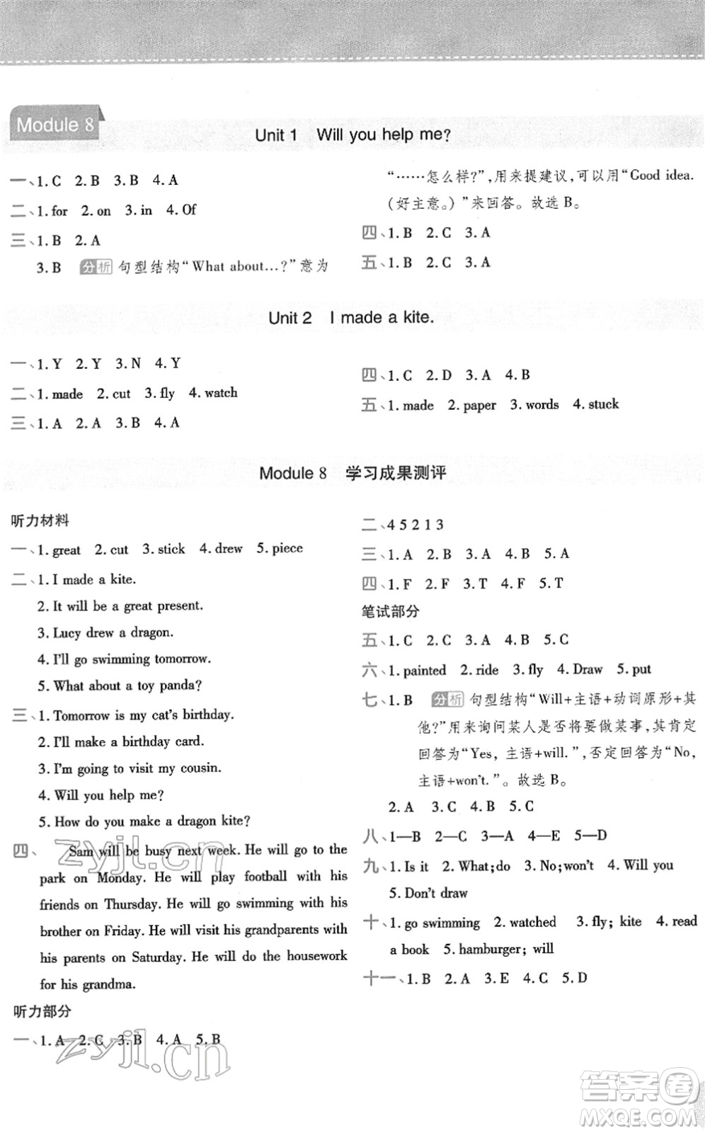 陜西師范大學出版總社2022黃岡同步練一日一練五年級英語下冊WY外研版答案