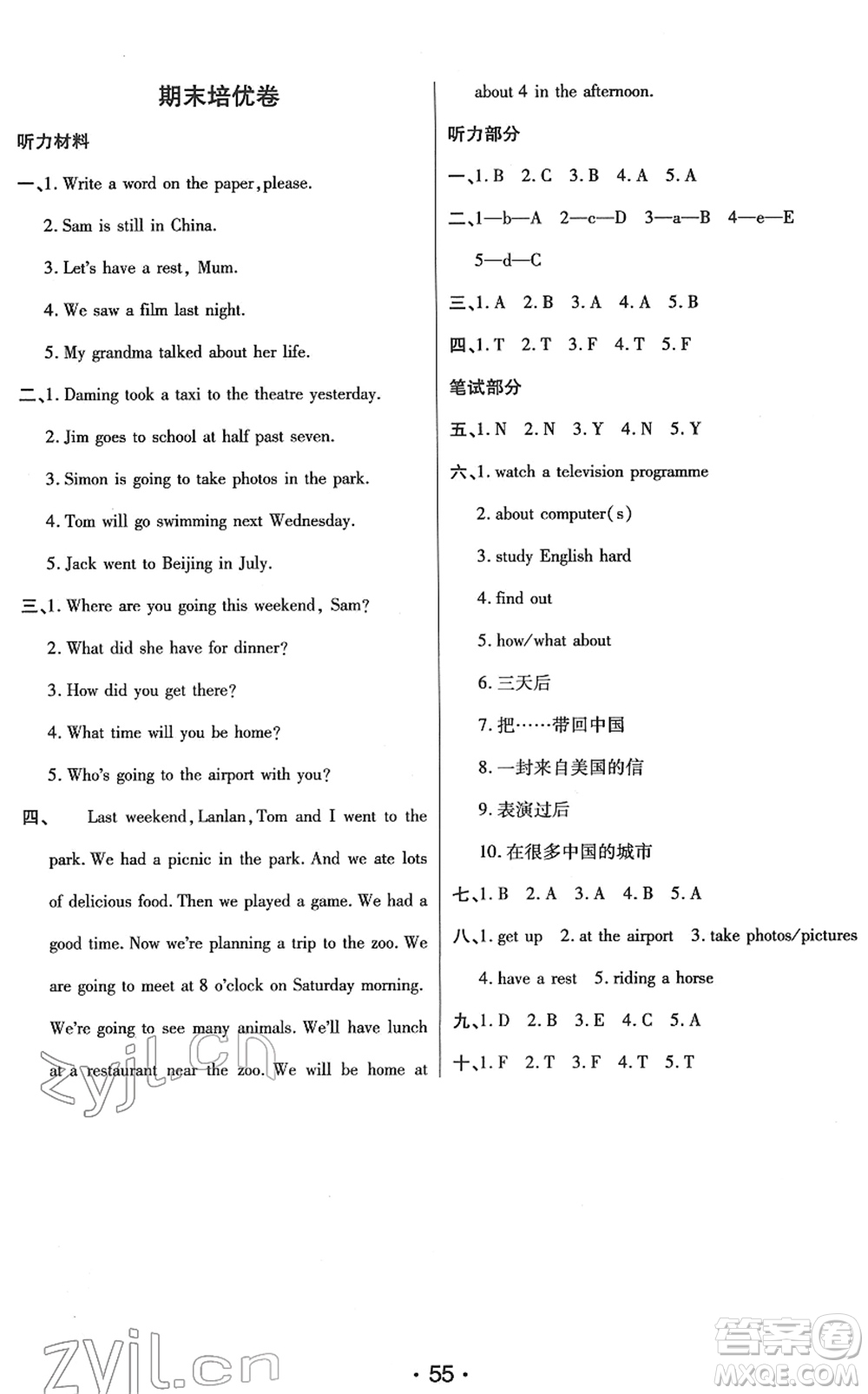 陜西師范大學出版總社2022黃岡同步練一日一練五年級英語下冊WY外研版答案