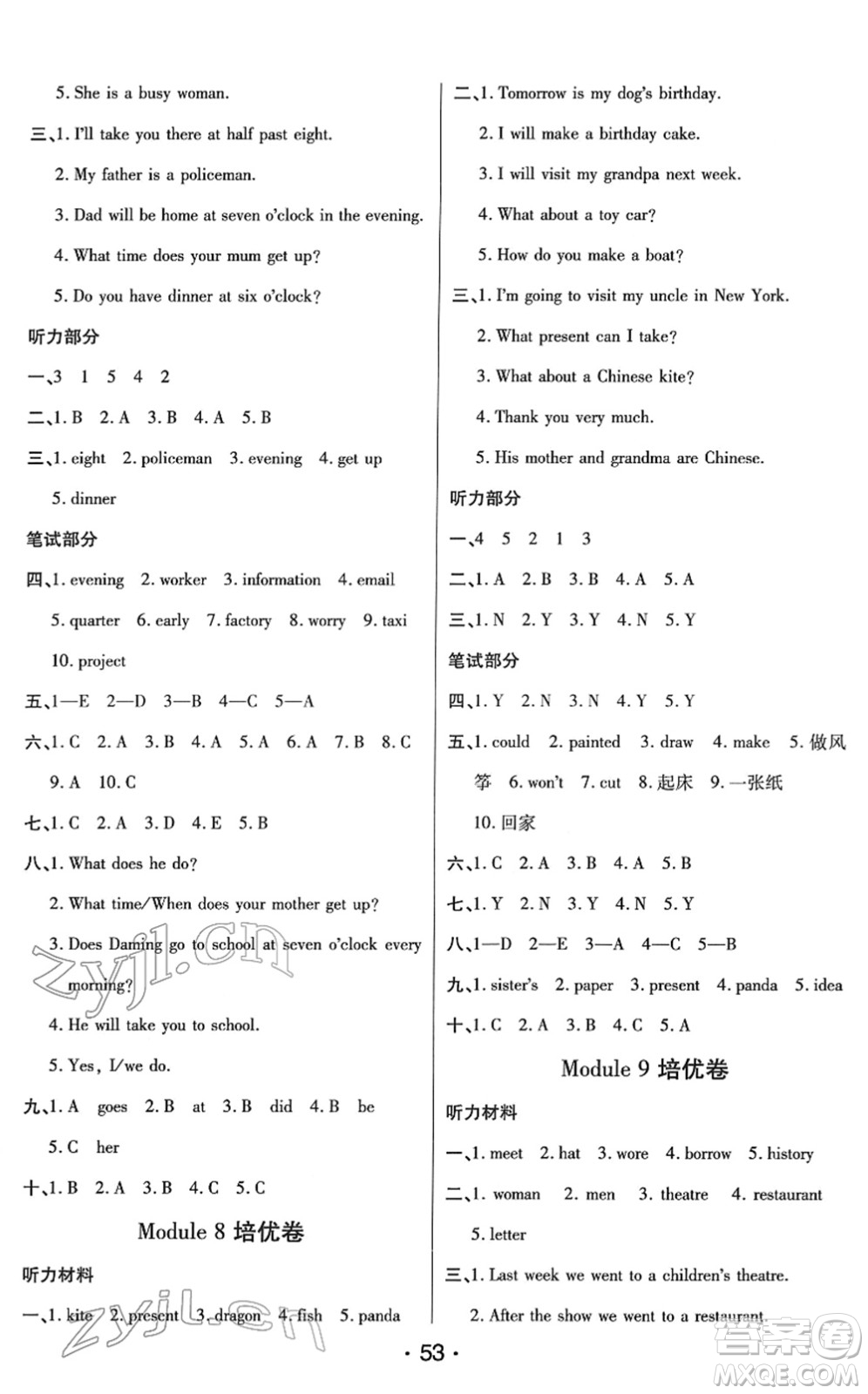 陜西師范大學出版總社2022黃岡同步練一日一練五年級英語下冊WY外研版答案