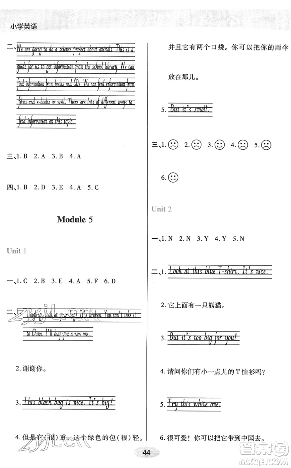 陜西師范大學出版總社2022黃岡同步練一日一練五年級英語下冊WY外研版答案