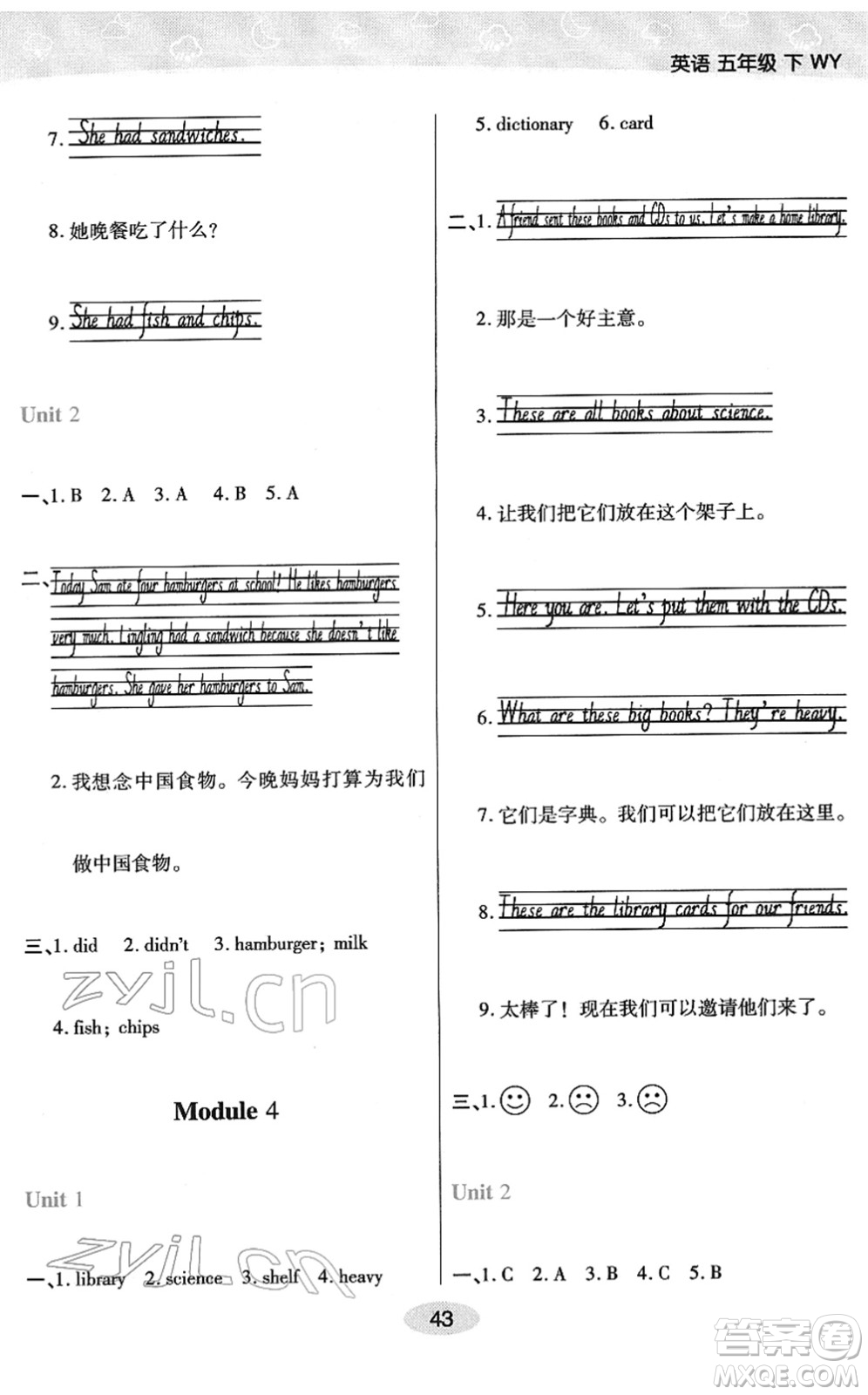 陜西師范大學出版總社2022黃岡同步練一日一練五年級英語下冊WY外研版答案