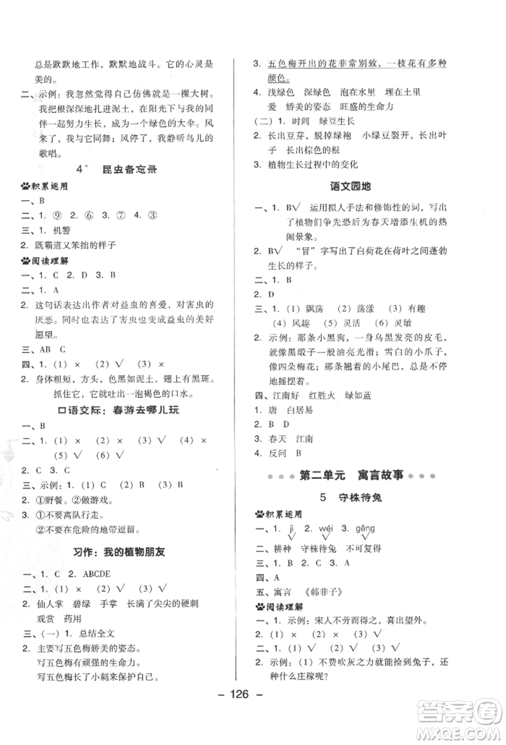 陜西人民教育出版社2022典中點(diǎn)綜合應(yīng)用創(chuàng)新題三年級(jí)語(yǔ)文下冊(cè)人教版福建專(zhuān)版參考答案