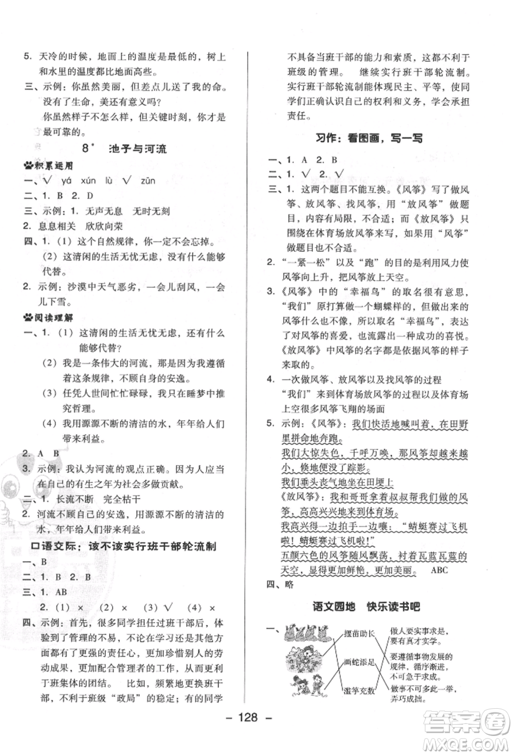 陜西人民教育出版社2022典中點(diǎn)綜合應(yīng)用創(chuàng)新題三年級(jí)語(yǔ)文下冊(cè)人教版福建專(zhuān)版參考答案