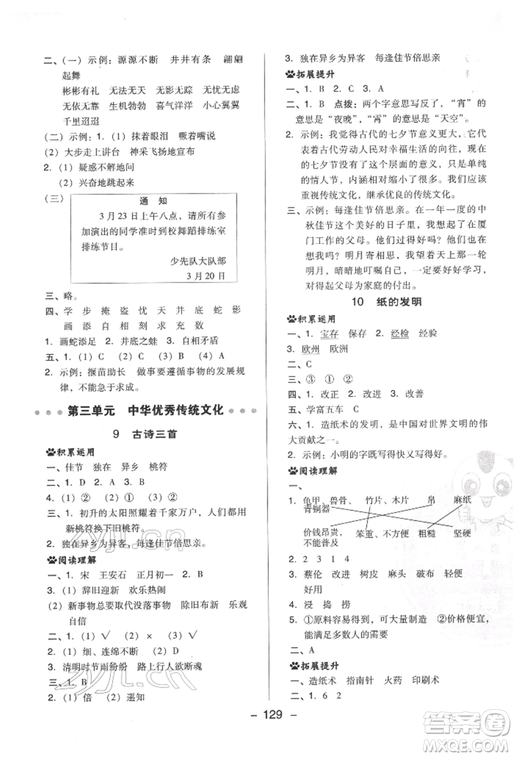陜西人民教育出版社2022典中點(diǎn)綜合應(yīng)用創(chuàng)新題三年級(jí)語(yǔ)文下冊(cè)人教版福建專(zhuān)版參考答案