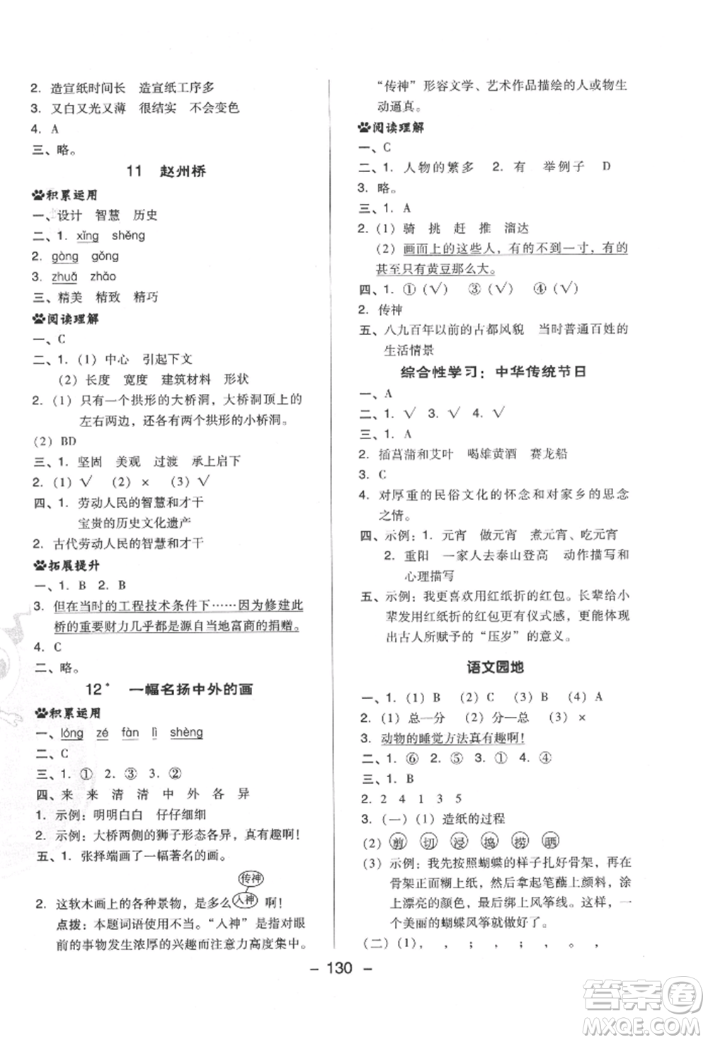 陜西人民教育出版社2022典中點(diǎn)綜合應(yīng)用創(chuàng)新題三年級(jí)語(yǔ)文下冊(cè)人教版福建專(zhuān)版參考答案