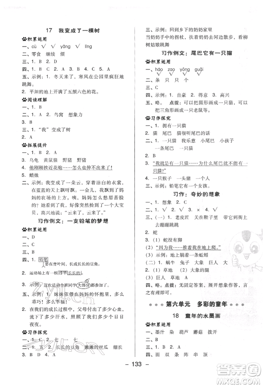 陜西人民教育出版社2022典中點(diǎn)綜合應(yīng)用創(chuàng)新題三年級(jí)語(yǔ)文下冊(cè)人教版福建專(zhuān)版參考答案