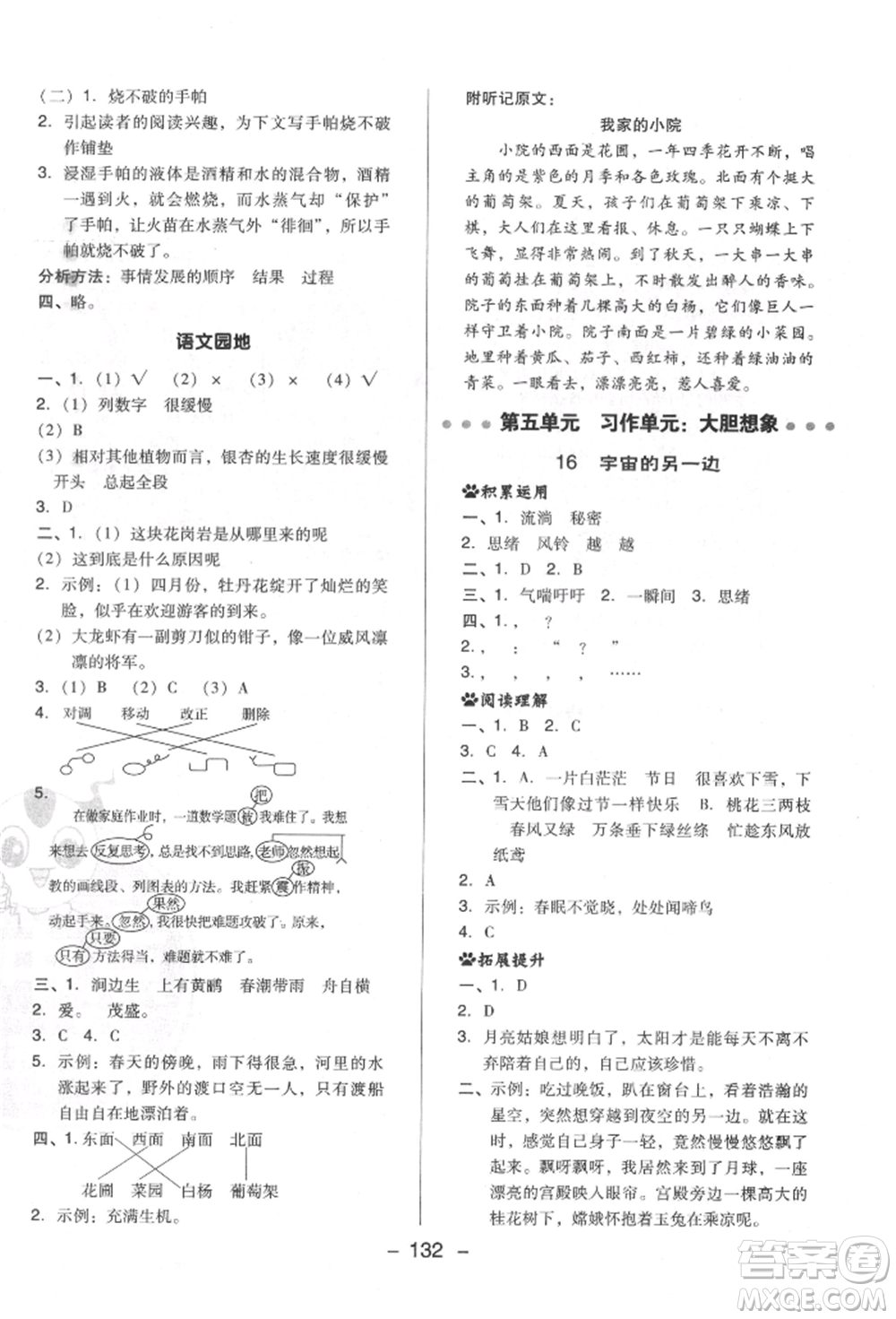 陜西人民教育出版社2022典中點(diǎn)綜合應(yīng)用創(chuàng)新題三年級(jí)語(yǔ)文下冊(cè)人教版福建專(zhuān)版參考答案