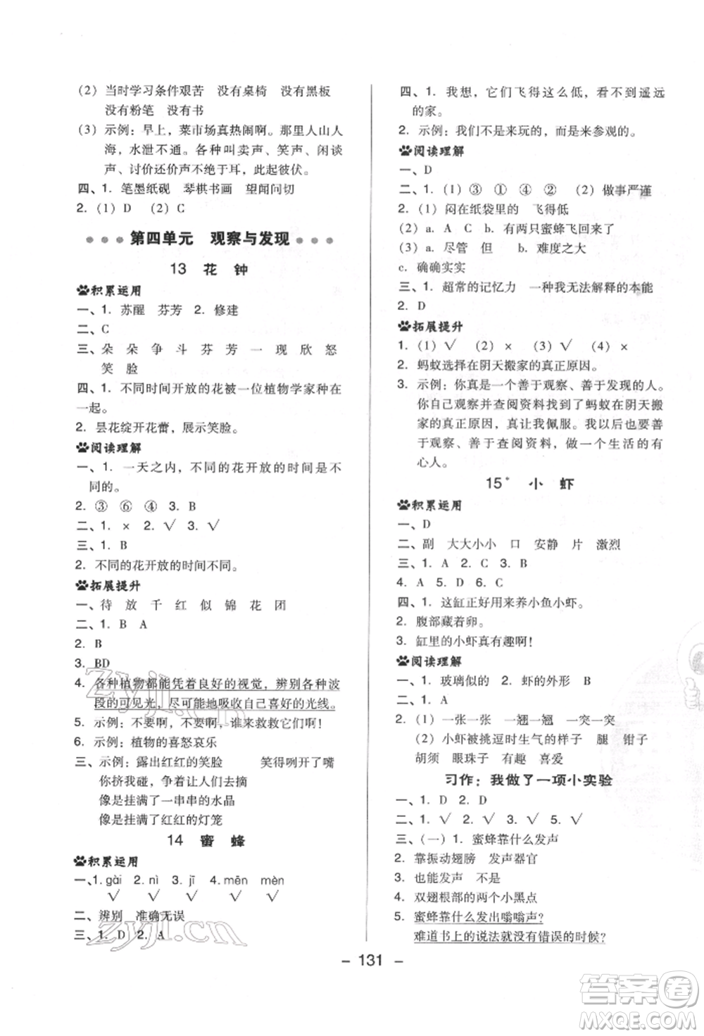陜西人民教育出版社2022典中點(diǎn)綜合應(yīng)用創(chuàng)新題三年級(jí)語(yǔ)文下冊(cè)人教版福建專(zhuān)版參考答案