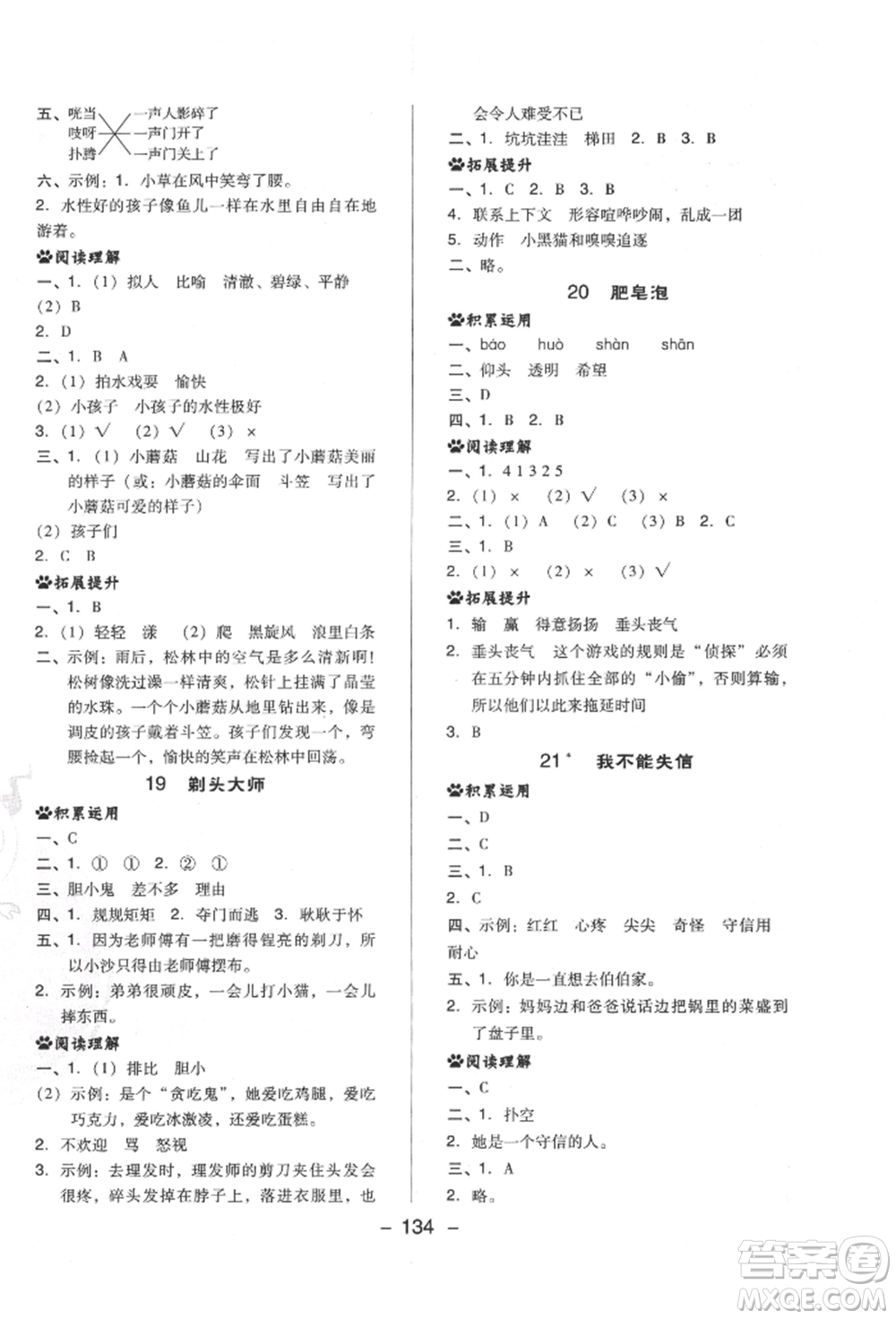 陜西人民教育出版社2022典中點(diǎn)綜合應(yīng)用創(chuàng)新題三年級(jí)語(yǔ)文下冊(cè)人教版福建專(zhuān)版參考答案