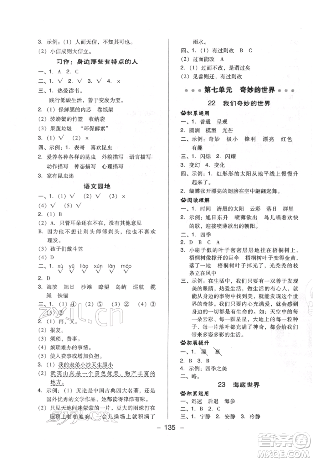 陜西人民教育出版社2022典中點(diǎn)綜合應(yīng)用創(chuàng)新題三年級(jí)語(yǔ)文下冊(cè)人教版福建專(zhuān)版參考答案