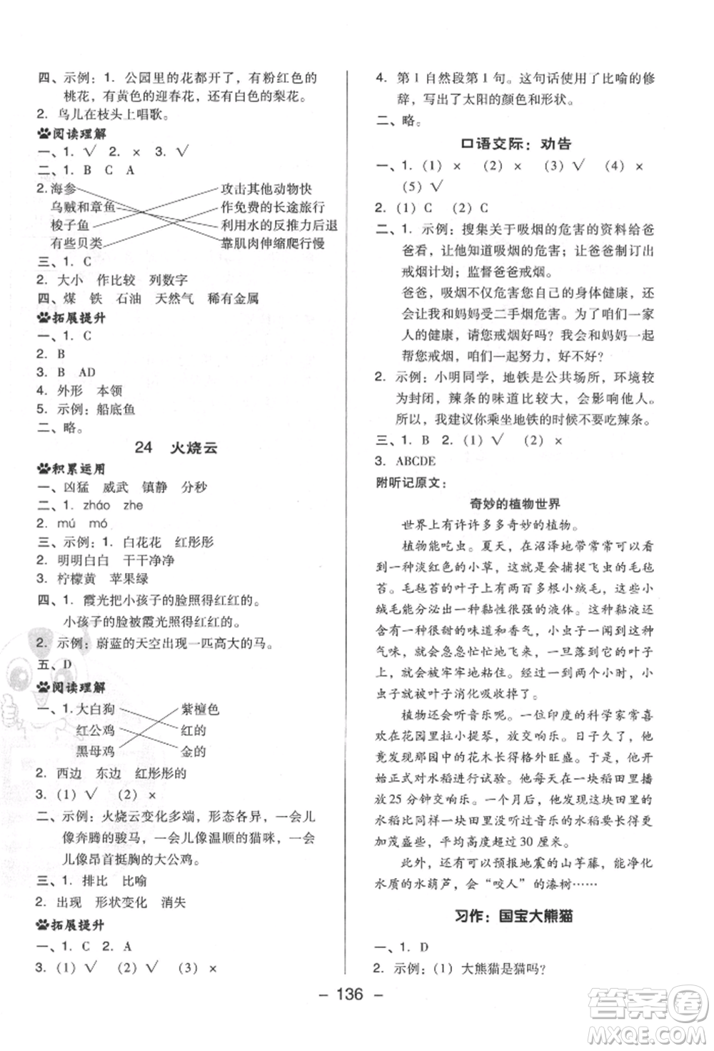陜西人民教育出版社2022典中點(diǎn)綜合應(yīng)用創(chuàng)新題三年級(jí)語(yǔ)文下冊(cè)人教版福建專(zhuān)版參考答案