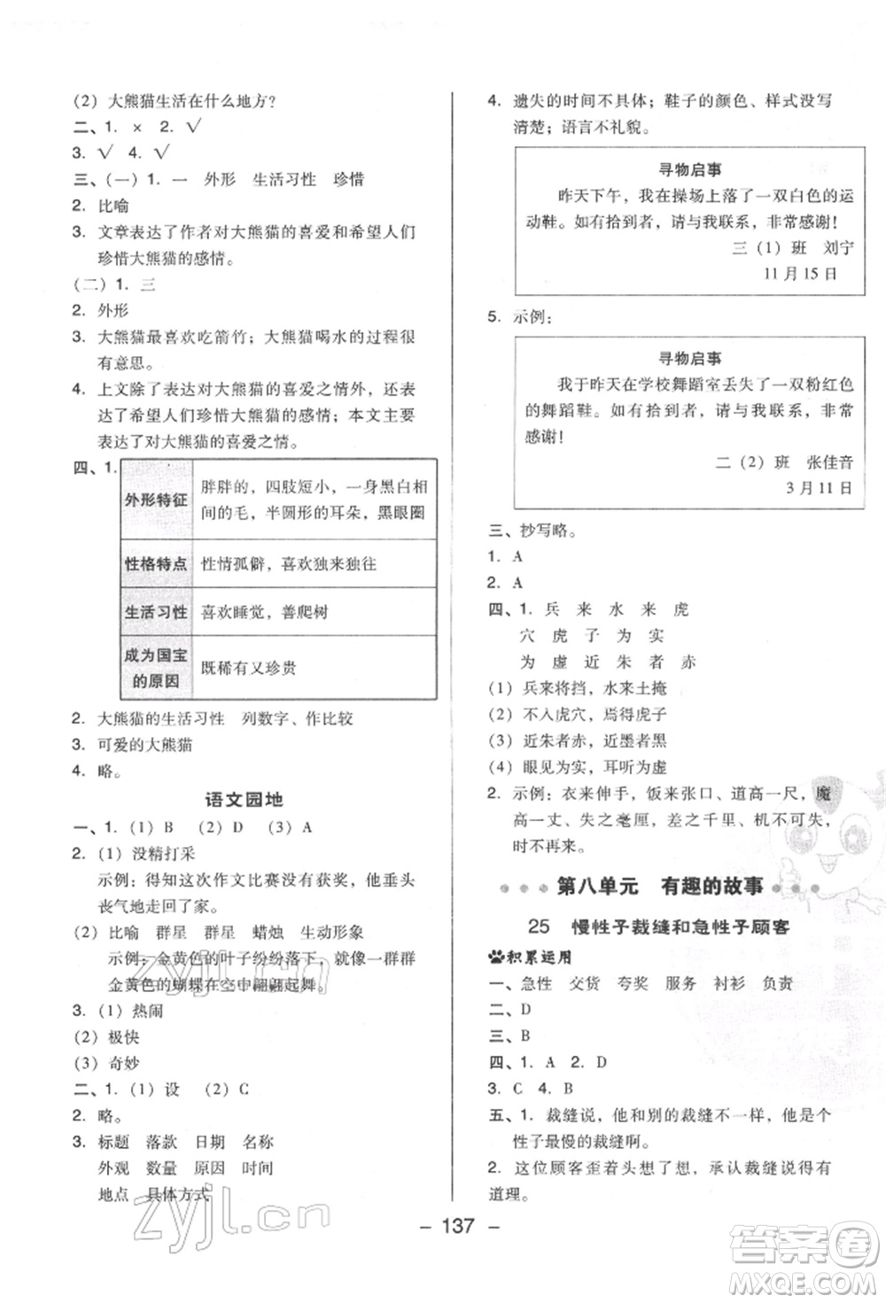 陜西人民教育出版社2022典中點(diǎn)綜合應(yīng)用創(chuàng)新題三年級(jí)語(yǔ)文下冊(cè)人教版福建專(zhuān)版參考答案