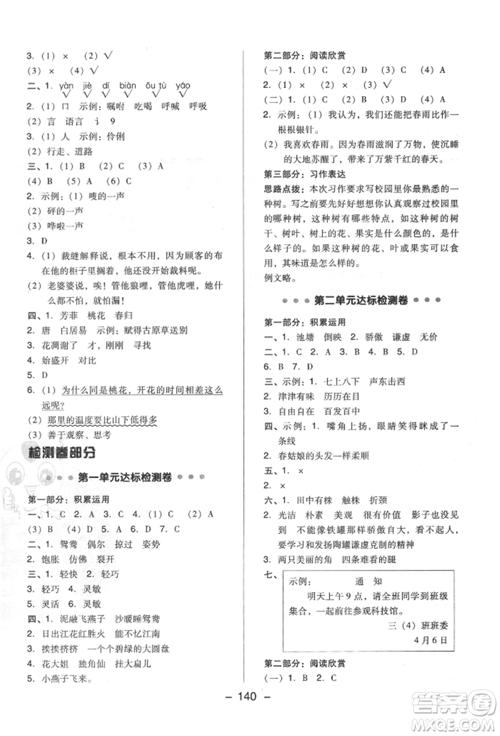 陜西人民教育出版社2022典中點(diǎn)綜合應(yīng)用創(chuàng)新題三年級(jí)語(yǔ)文下冊(cè)人教版福建專(zhuān)版參考答案
