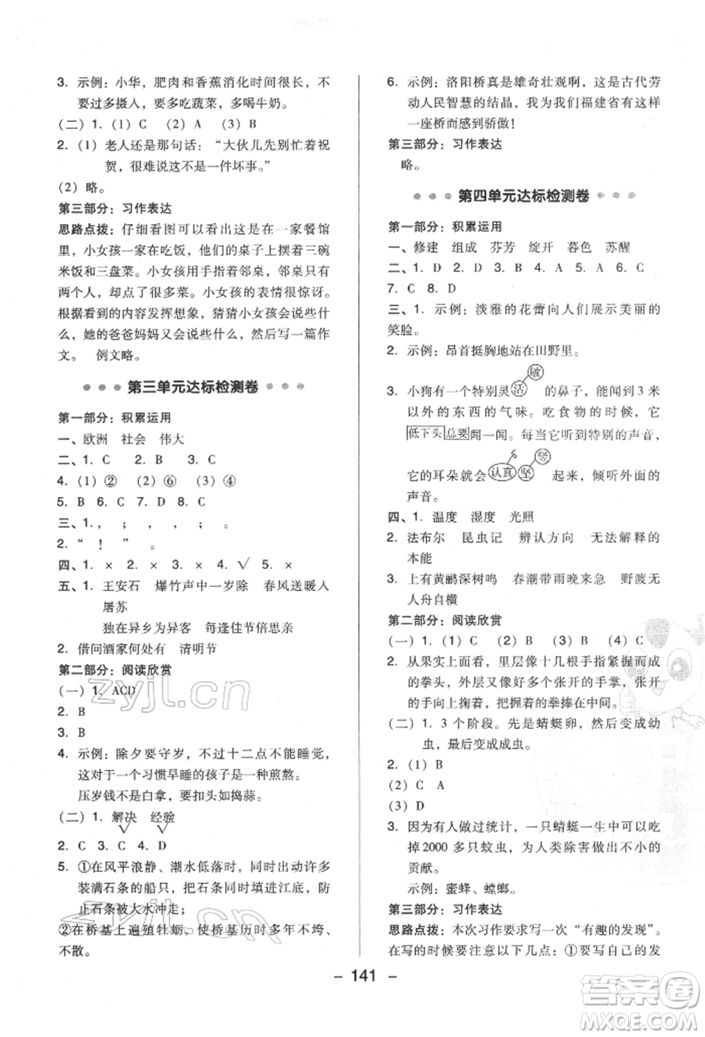 陜西人民教育出版社2022典中點(diǎn)綜合應(yīng)用創(chuàng)新題三年級(jí)語(yǔ)文下冊(cè)人教版福建專(zhuān)版參考答案