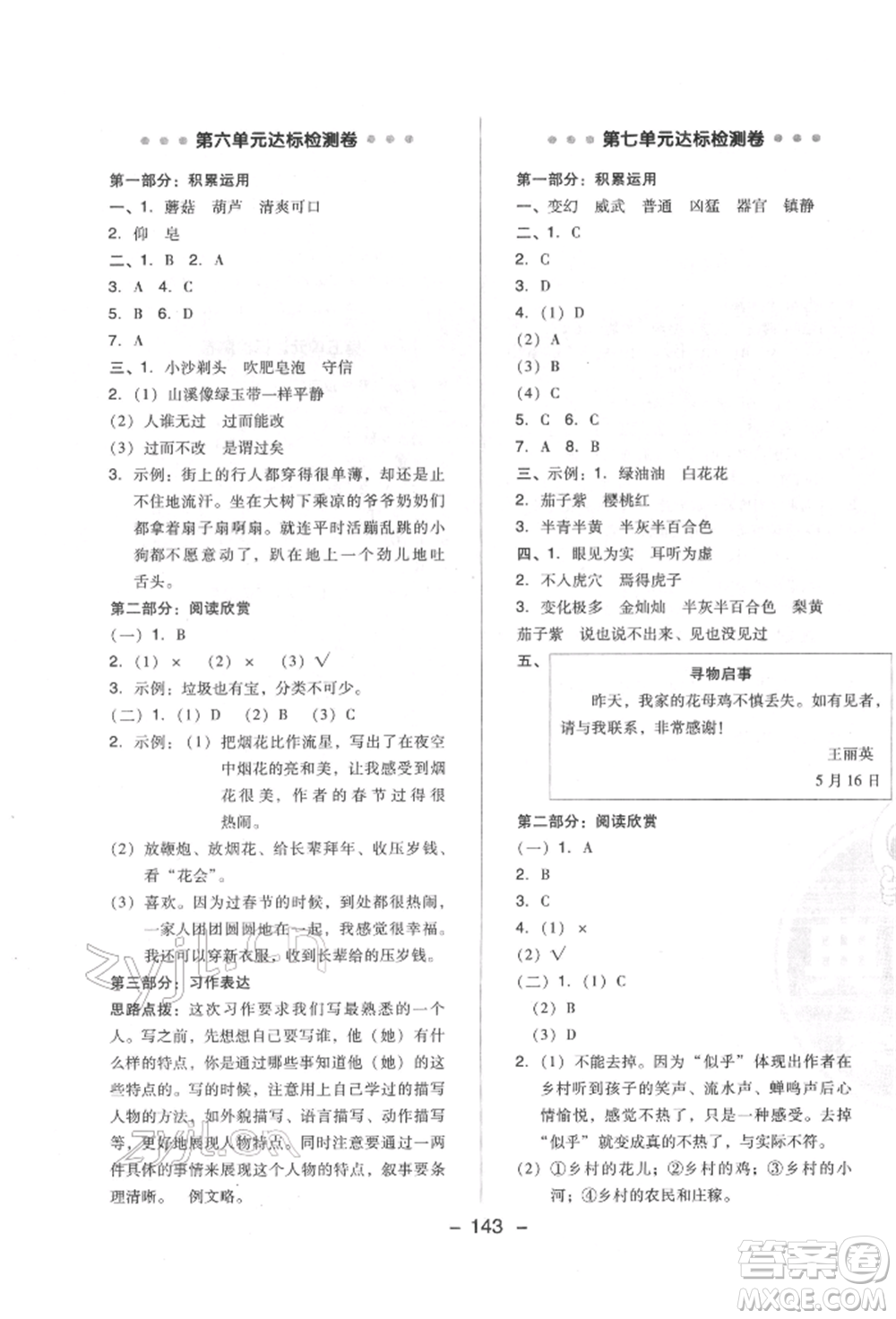 陜西人民教育出版社2022典中點(diǎn)綜合應(yīng)用創(chuàng)新題三年級(jí)語(yǔ)文下冊(cè)人教版福建專(zhuān)版參考答案