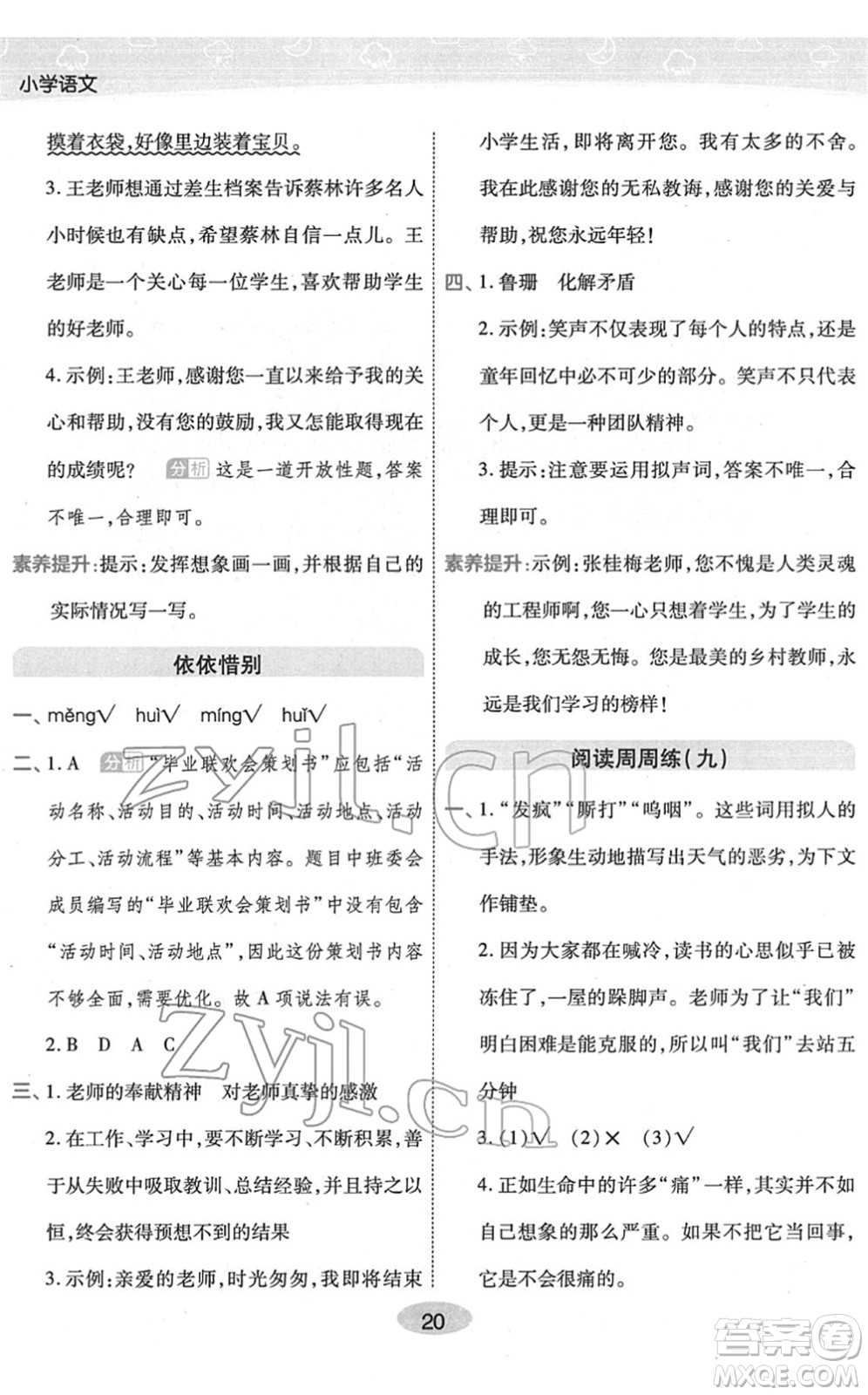 陜西師范大學(xué)出版總社2022黃岡同步練一日一練六年級(jí)語(yǔ)文下冊(cè)RJ人教版福建專(zhuān)版答案