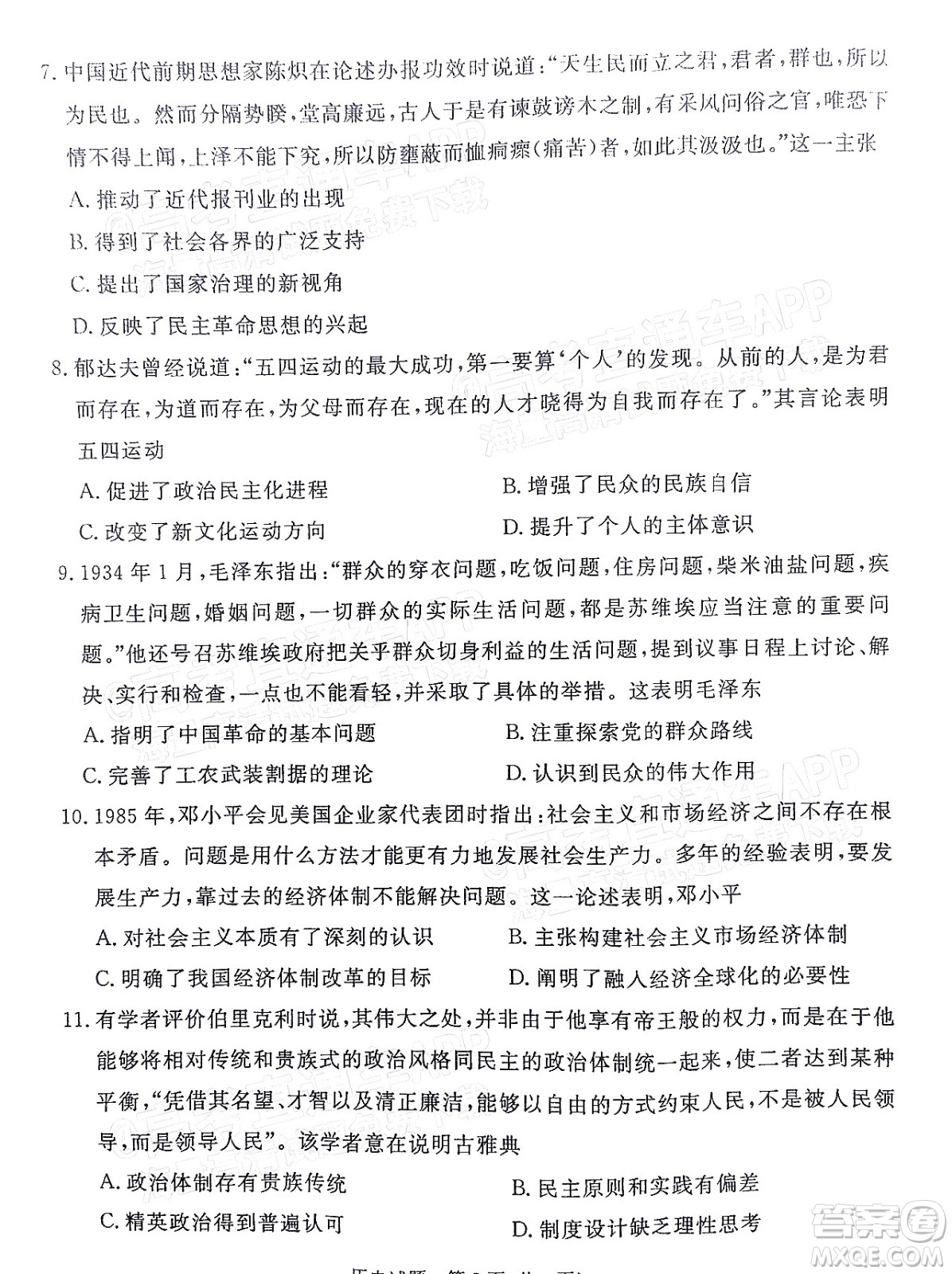 湛江市2022年普通高考測試一歷史試題及答案