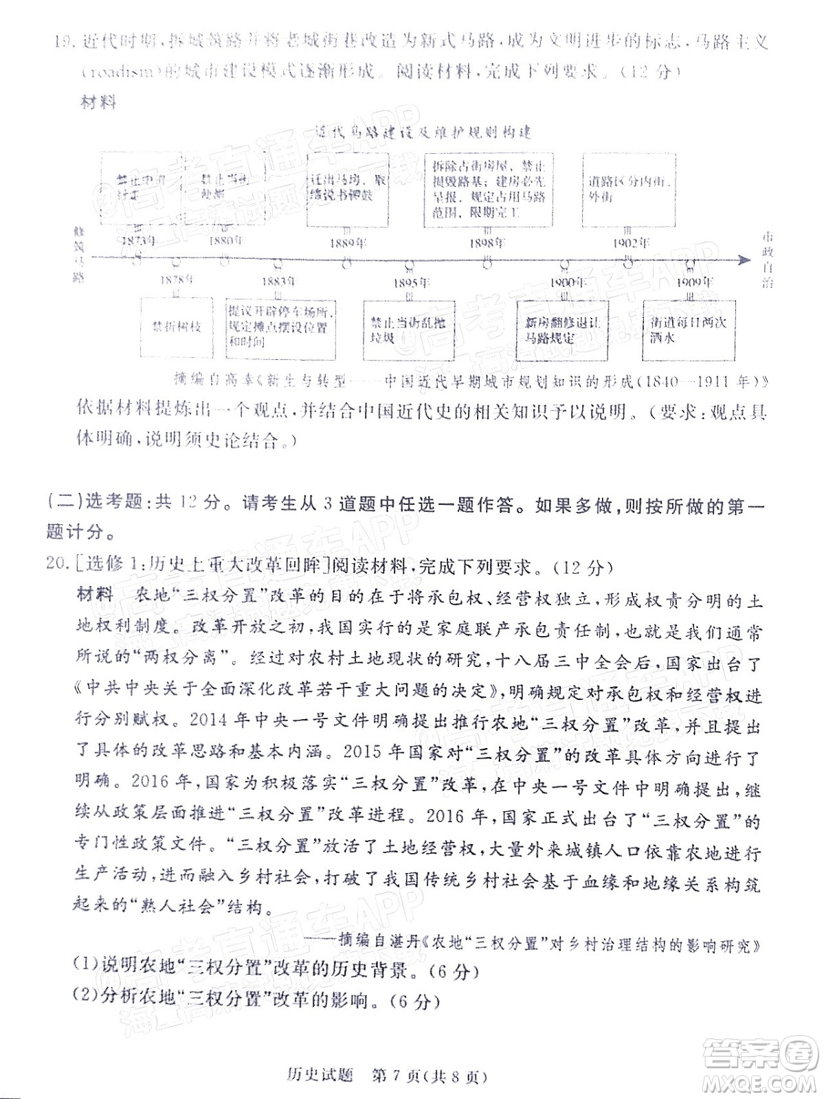 湛江市2022年普通高考測試一歷史試題及答案