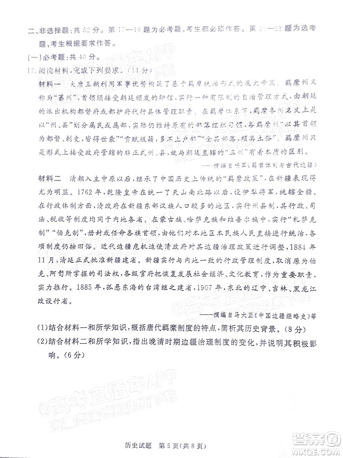 湛江市2022年普通高考測試一歷史試題及答案
