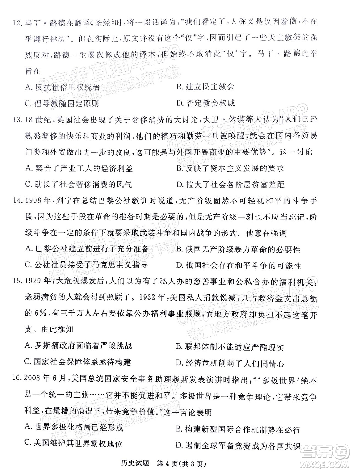 湛江市2022年普通高考測試一歷史試題及答案