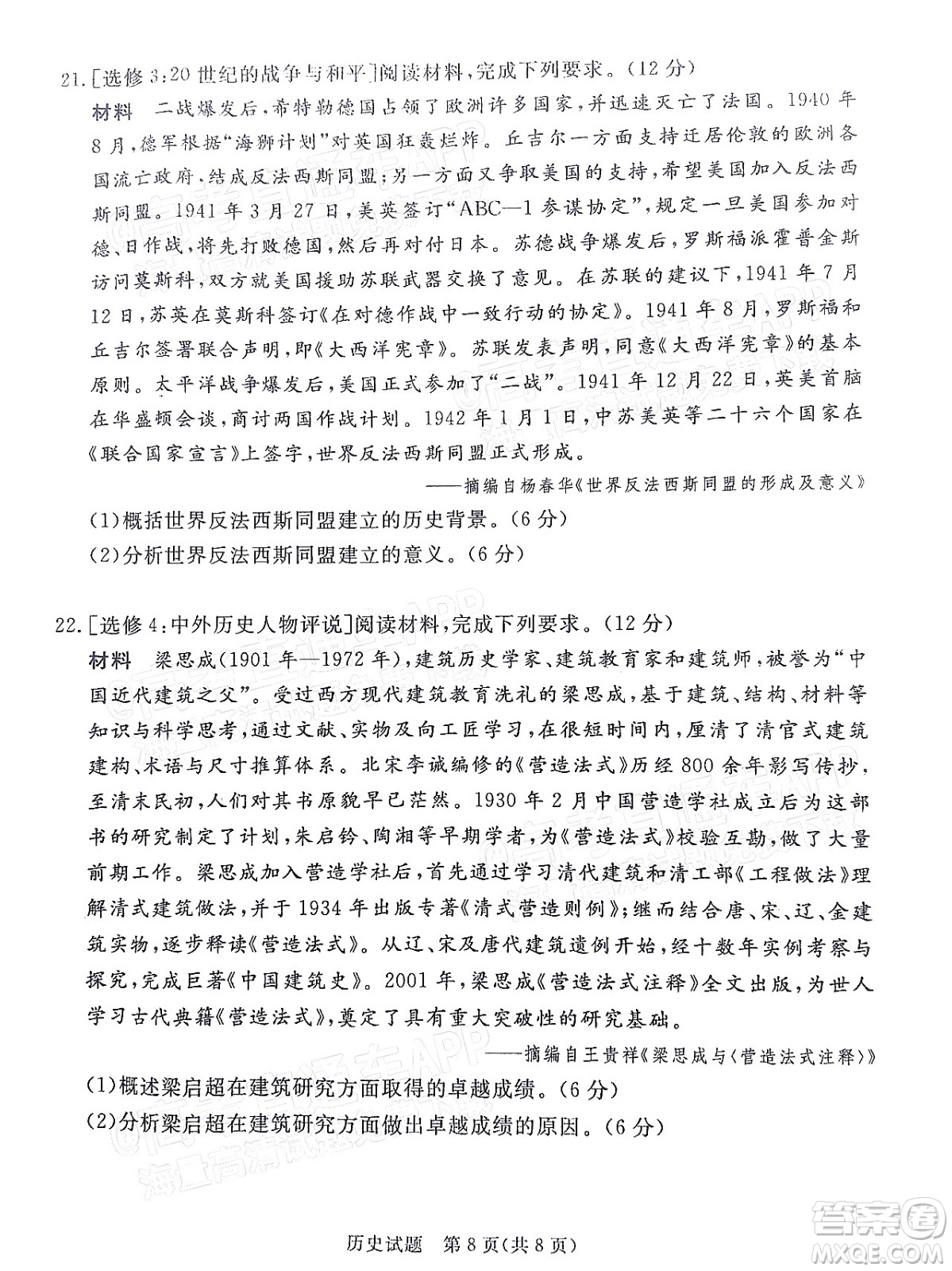 湛江市2022年普通高考測試一歷史試題及答案