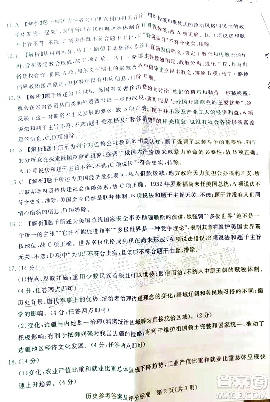 湛江市2022年普通高考測試一歷史試題及答案