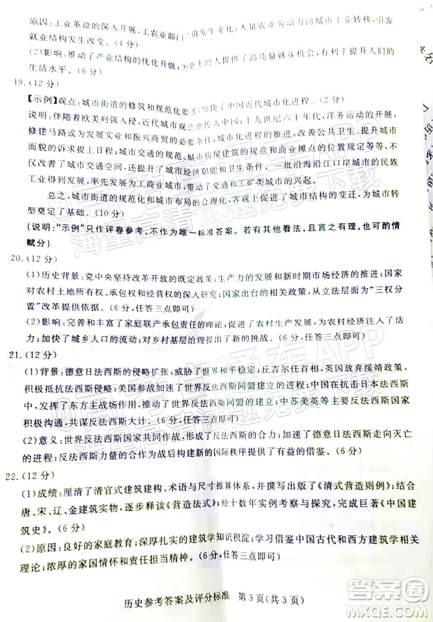 湛江市2022年普通高考測試一歷史試題及答案