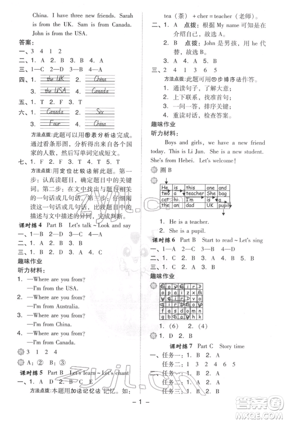吉林教育出版社2022典中點綜合應(yīng)用創(chuàng)新題三年級英語下冊人教版參考答案