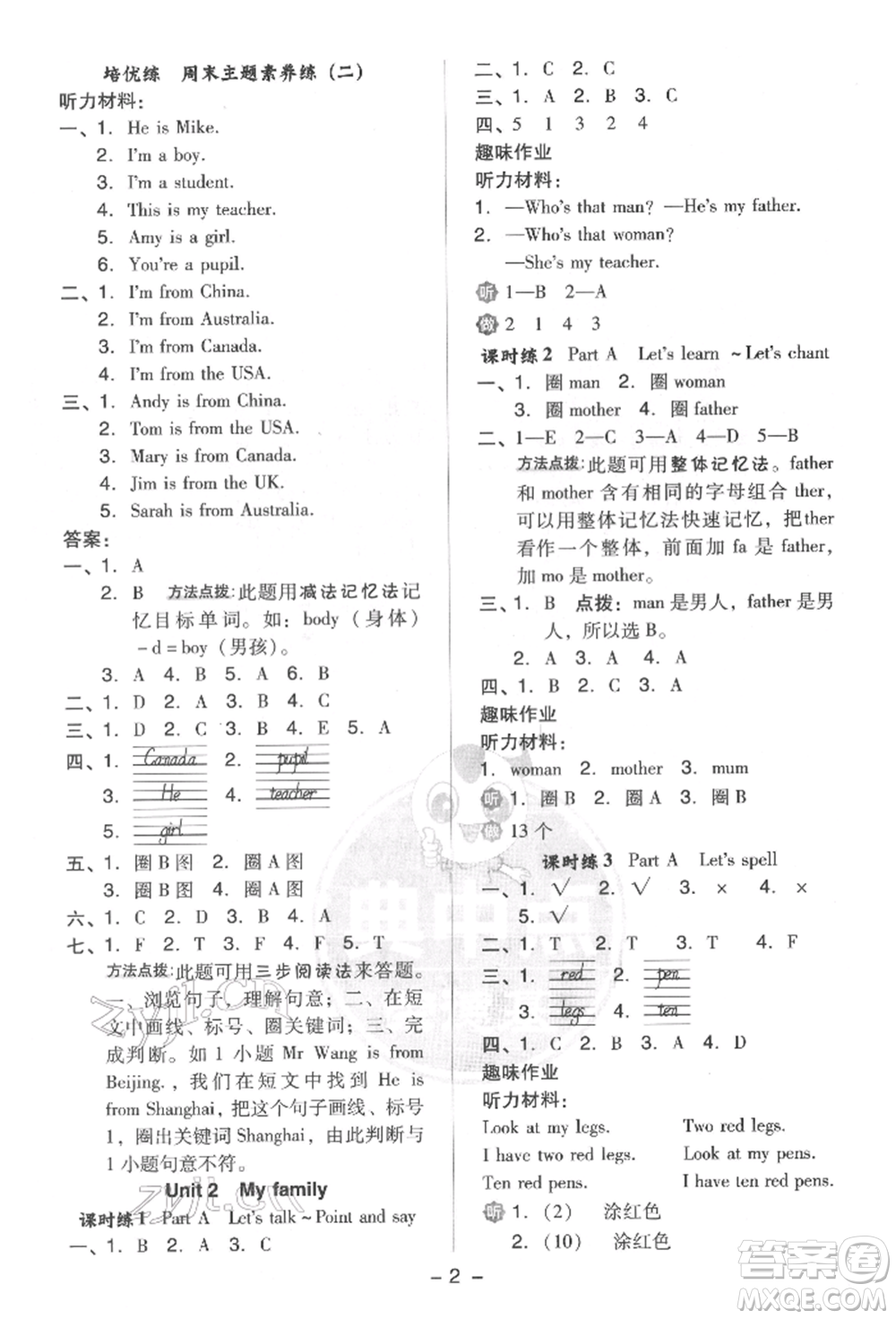 吉林教育出版社2022典中點綜合應(yīng)用創(chuàng)新題三年級英語下冊人教版參考答案