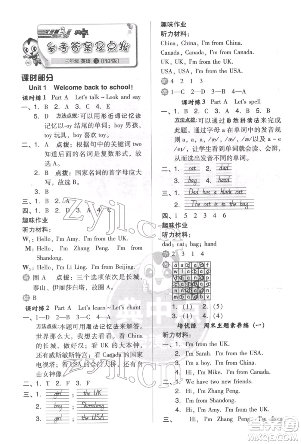 吉林教育出版社2022典中點綜合應(yīng)用創(chuàng)新題三年級英語下冊人教版參考答案