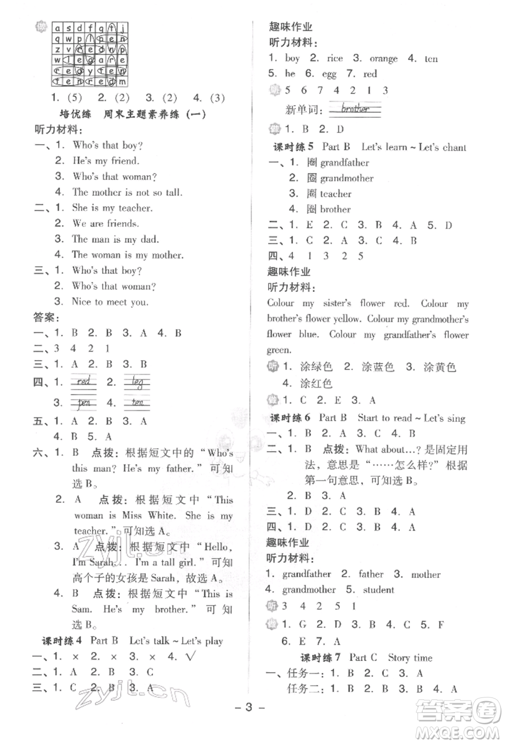 吉林教育出版社2022典中點綜合應(yīng)用創(chuàng)新題三年級英語下冊人教版參考答案