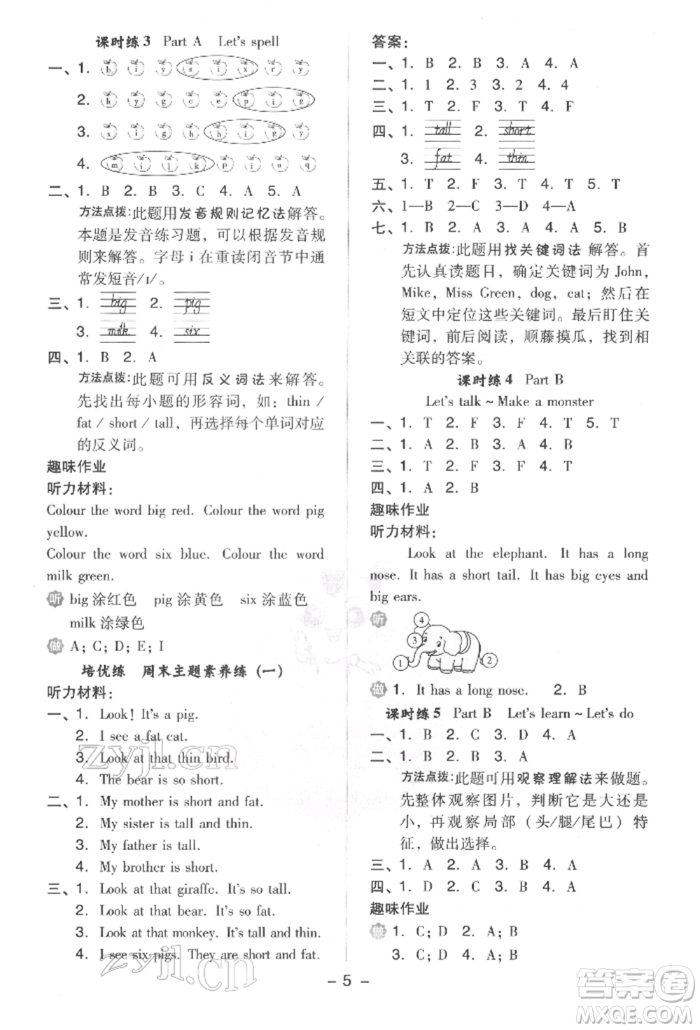 吉林教育出版社2022典中點綜合應(yīng)用創(chuàng)新題三年級英語下冊人教版參考答案