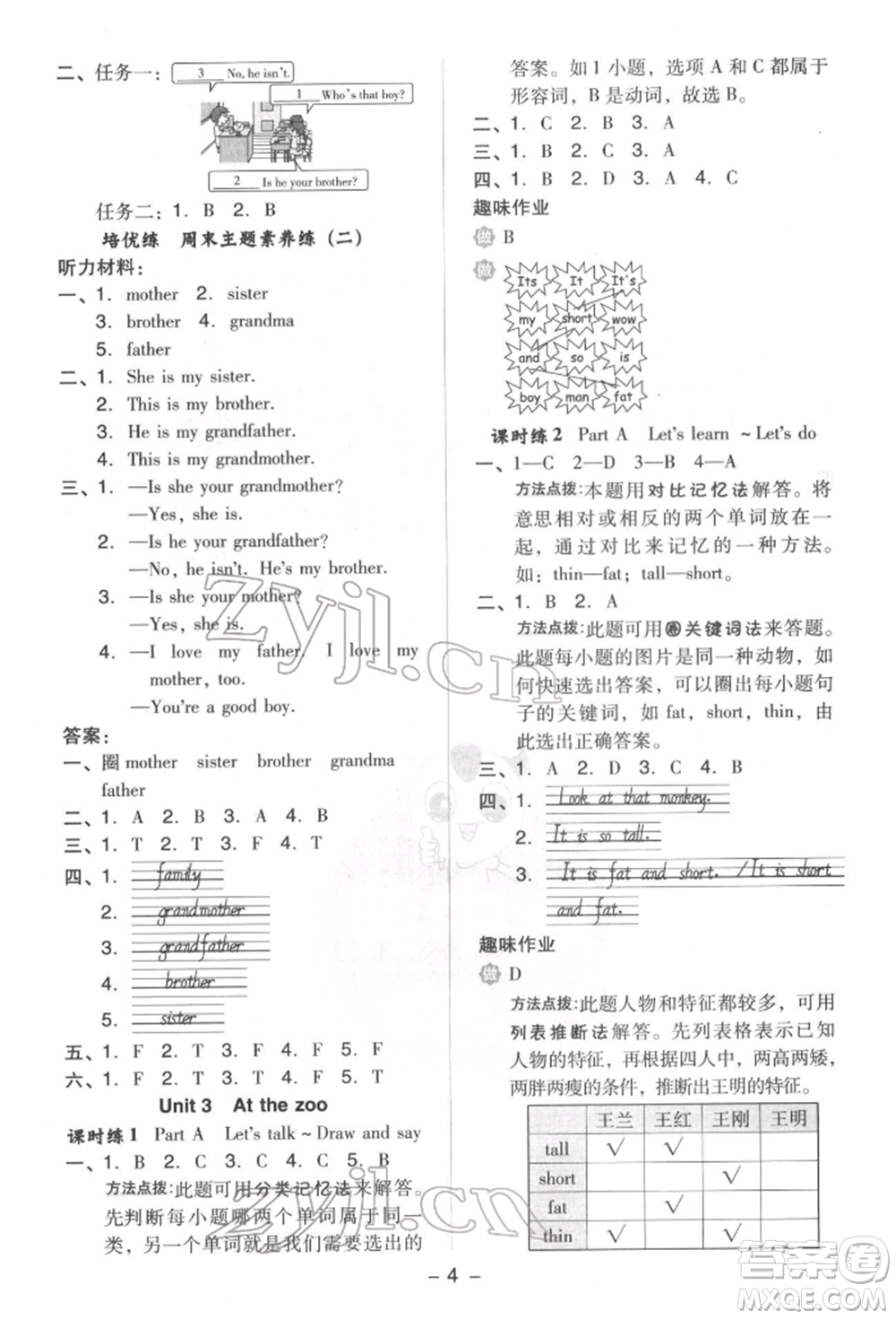吉林教育出版社2022典中點綜合應(yīng)用創(chuàng)新題三年級英語下冊人教版參考答案