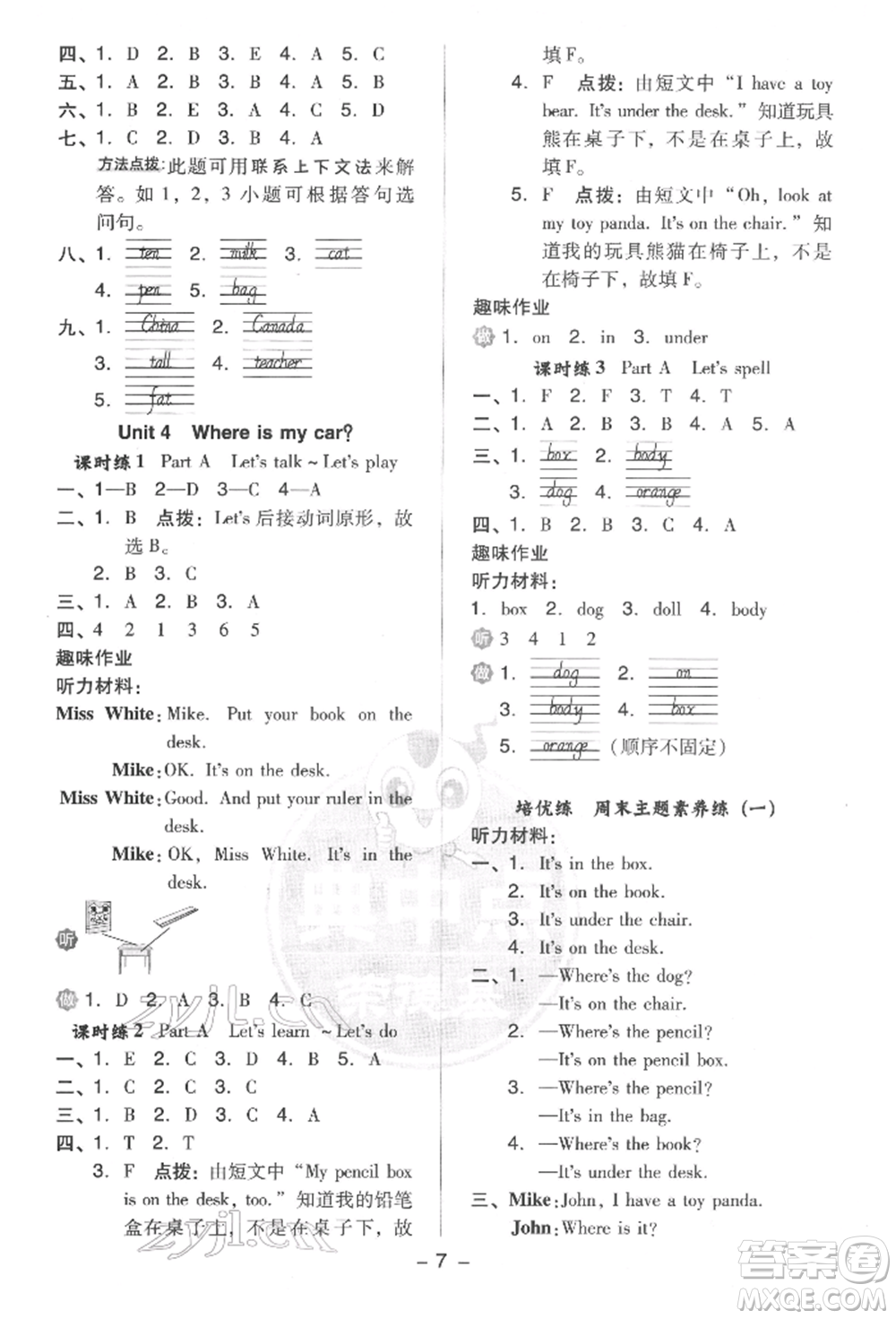 吉林教育出版社2022典中點綜合應(yīng)用創(chuàng)新題三年級英語下冊人教版參考答案