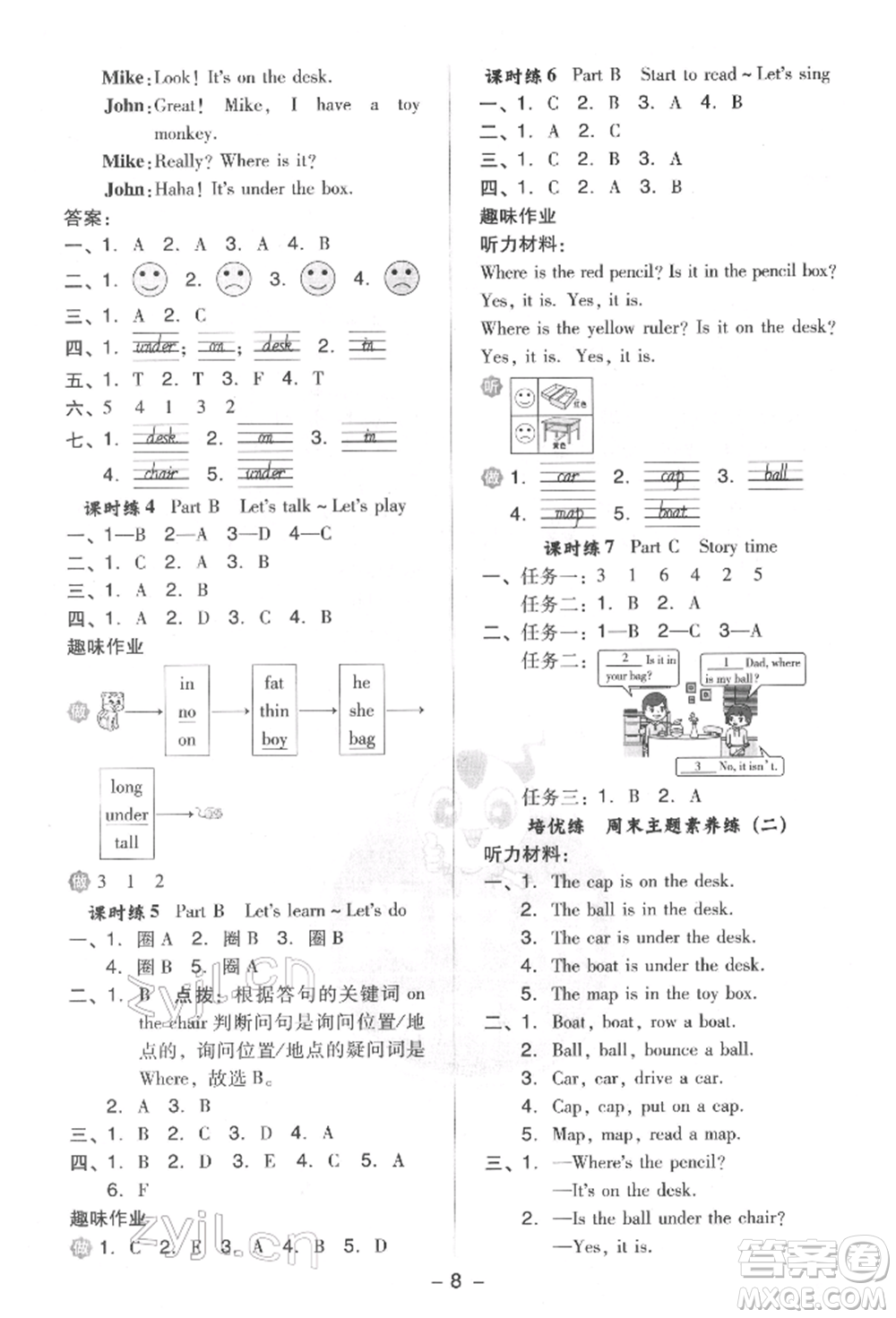 吉林教育出版社2022典中點綜合應(yīng)用創(chuàng)新題三年級英語下冊人教版參考答案
