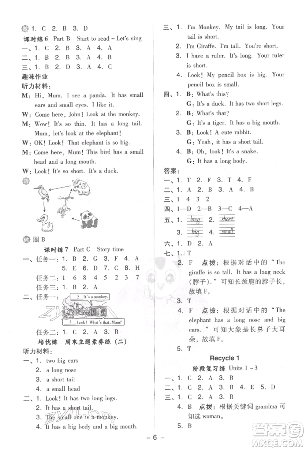吉林教育出版社2022典中點綜合應(yīng)用創(chuàng)新題三年級英語下冊人教版參考答案