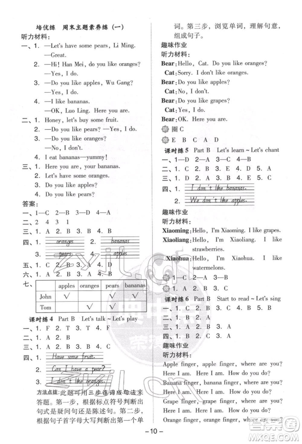 吉林教育出版社2022典中點綜合應(yīng)用創(chuàng)新題三年級英語下冊人教版參考答案