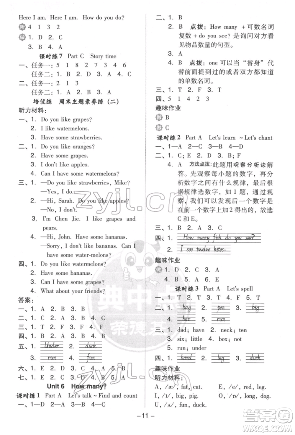 吉林教育出版社2022典中點綜合應(yīng)用創(chuàng)新題三年級英語下冊人教版參考答案