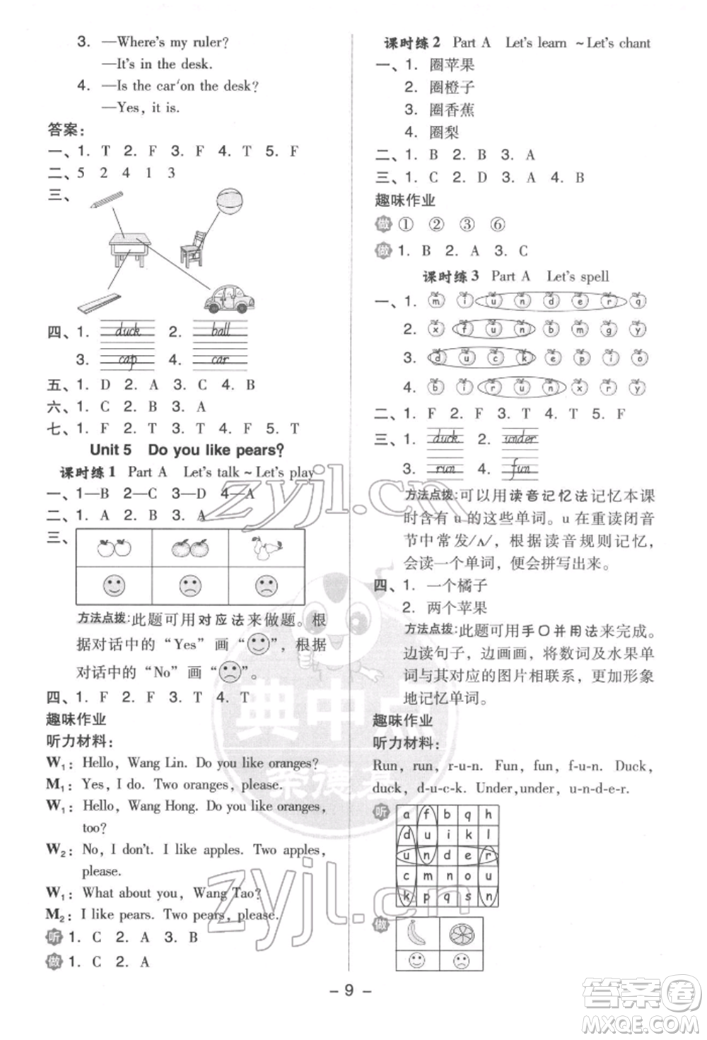 吉林教育出版社2022典中點綜合應(yīng)用創(chuàng)新題三年級英語下冊人教版參考答案