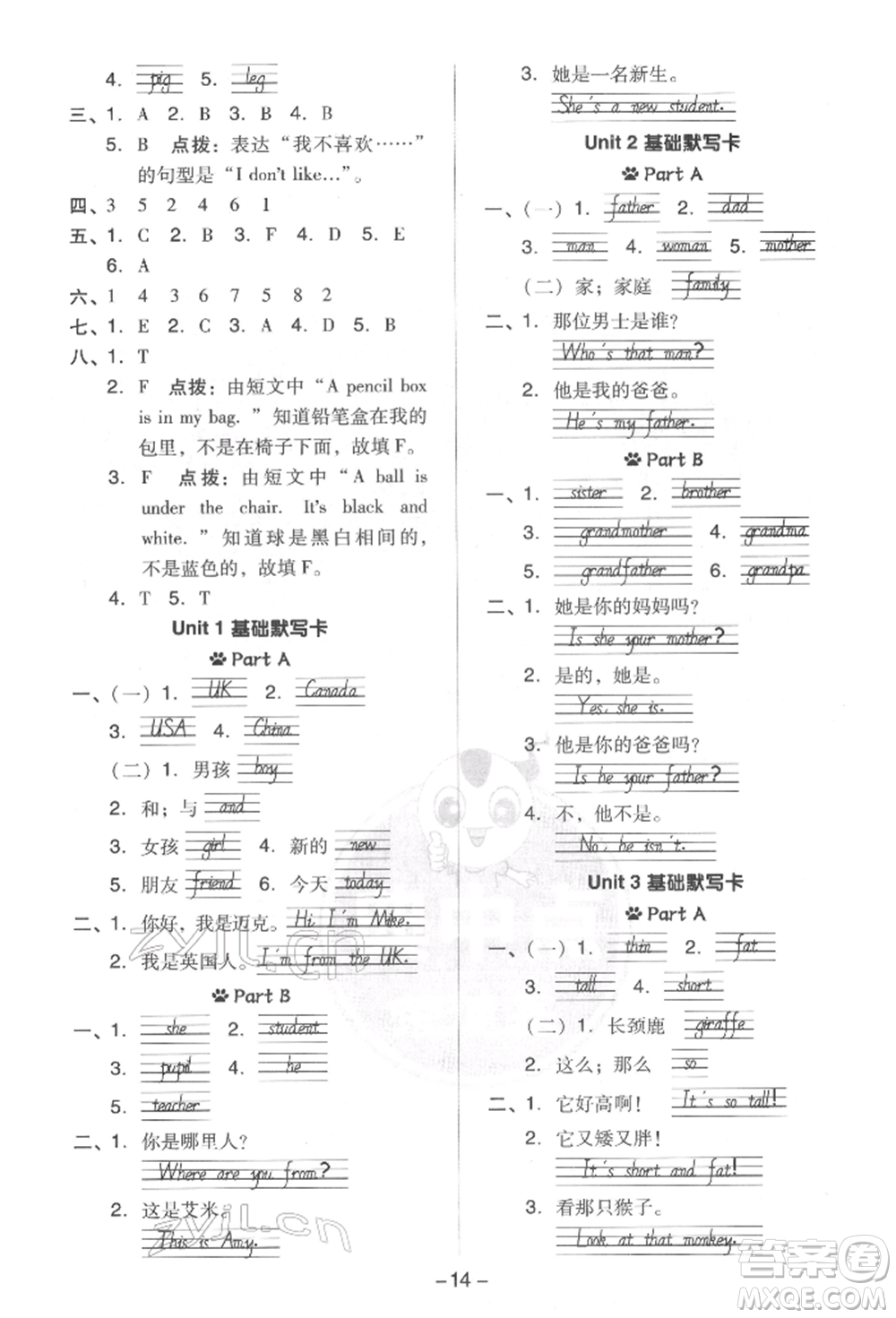 吉林教育出版社2022典中點綜合應(yīng)用創(chuàng)新題三年級英語下冊人教版參考答案