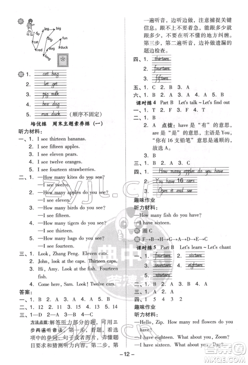 吉林教育出版社2022典中點綜合應(yīng)用創(chuàng)新題三年級英語下冊人教版參考答案