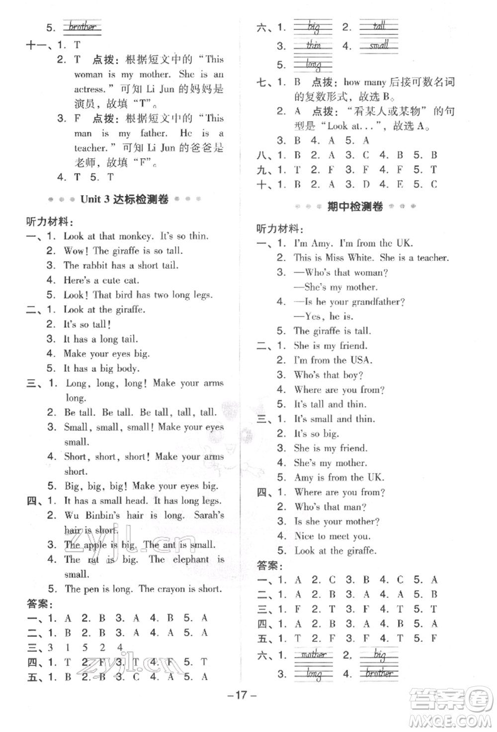 吉林教育出版社2022典中點綜合應(yīng)用創(chuàng)新題三年級英語下冊人教版參考答案