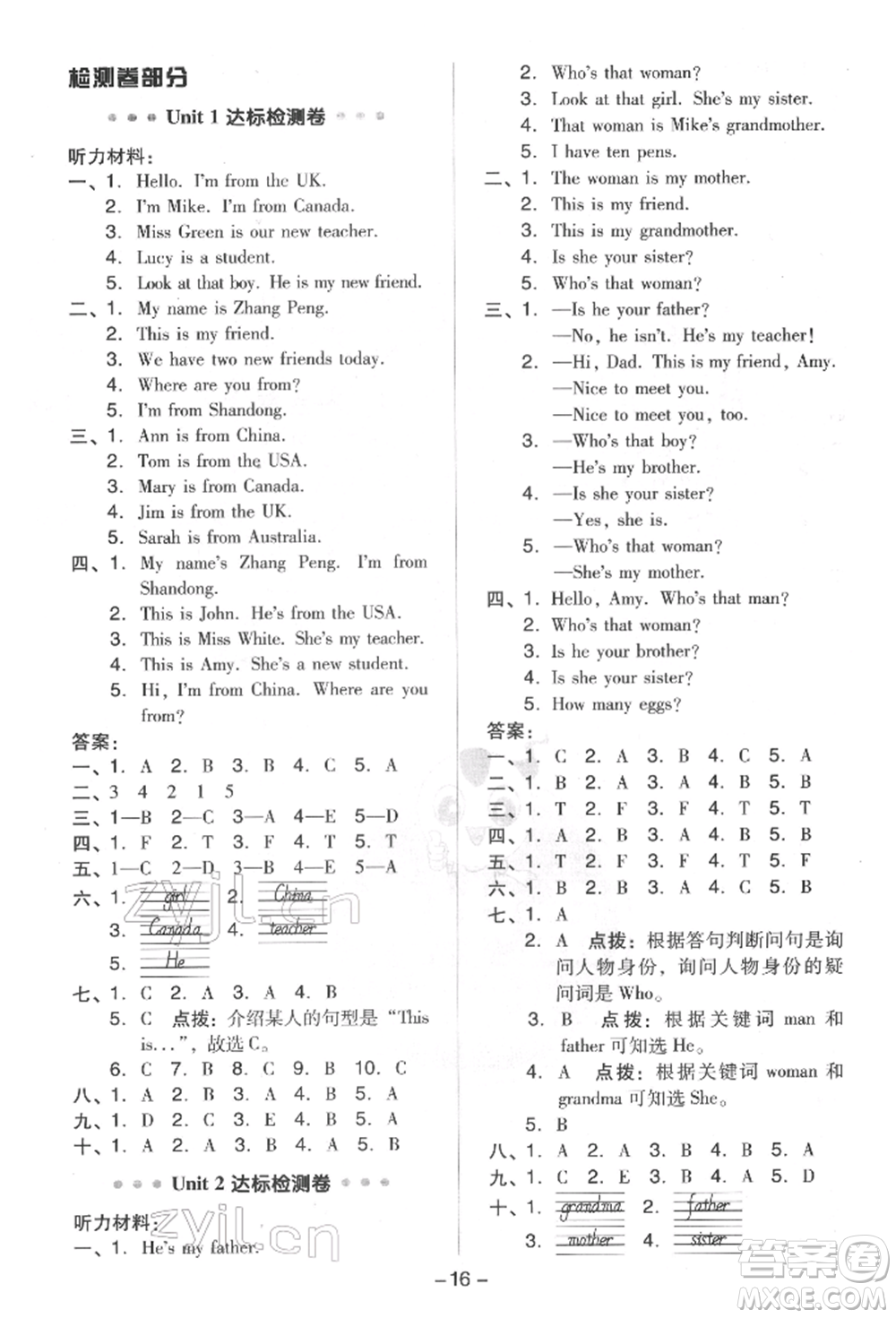 吉林教育出版社2022典中點綜合應(yīng)用創(chuàng)新題三年級英語下冊人教版參考答案