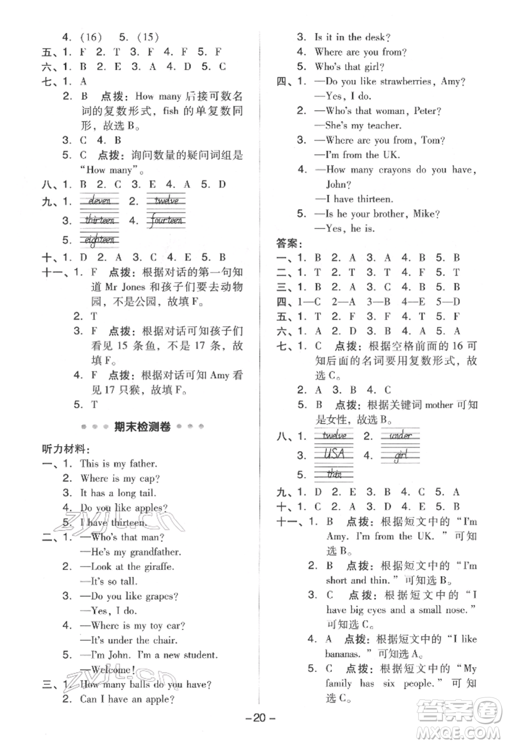 吉林教育出版社2022典中點綜合應(yīng)用創(chuàng)新題三年級英語下冊人教版參考答案